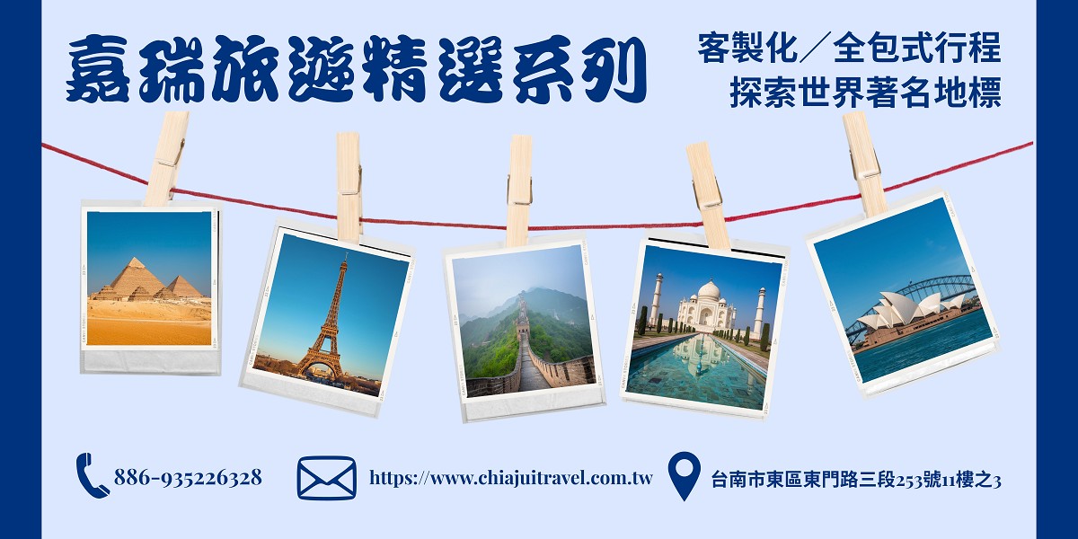 府城旅行社Rey的旅遊天地