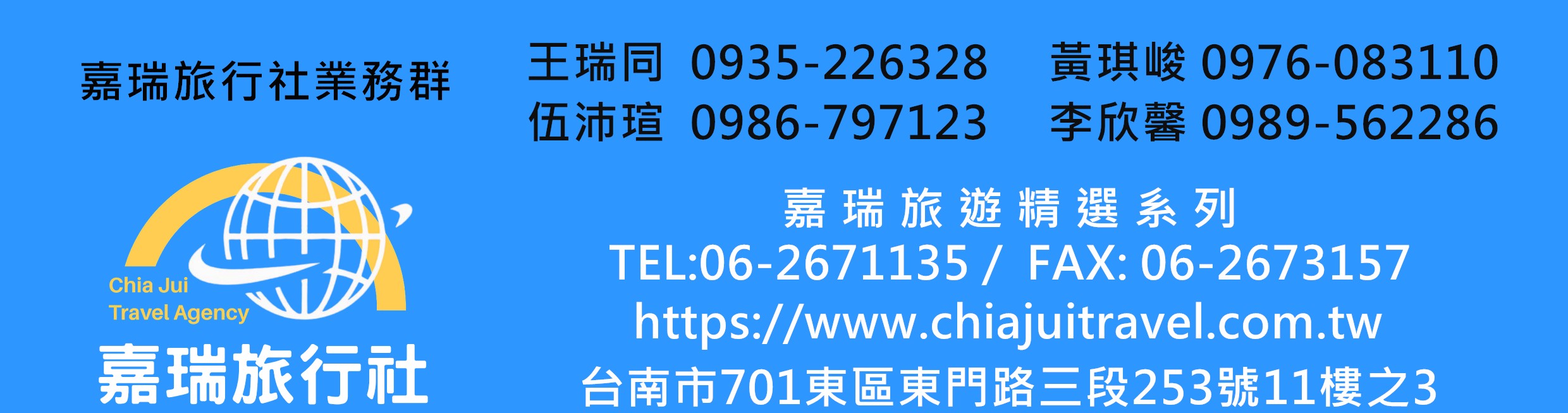 嘉瑞業務名片檔