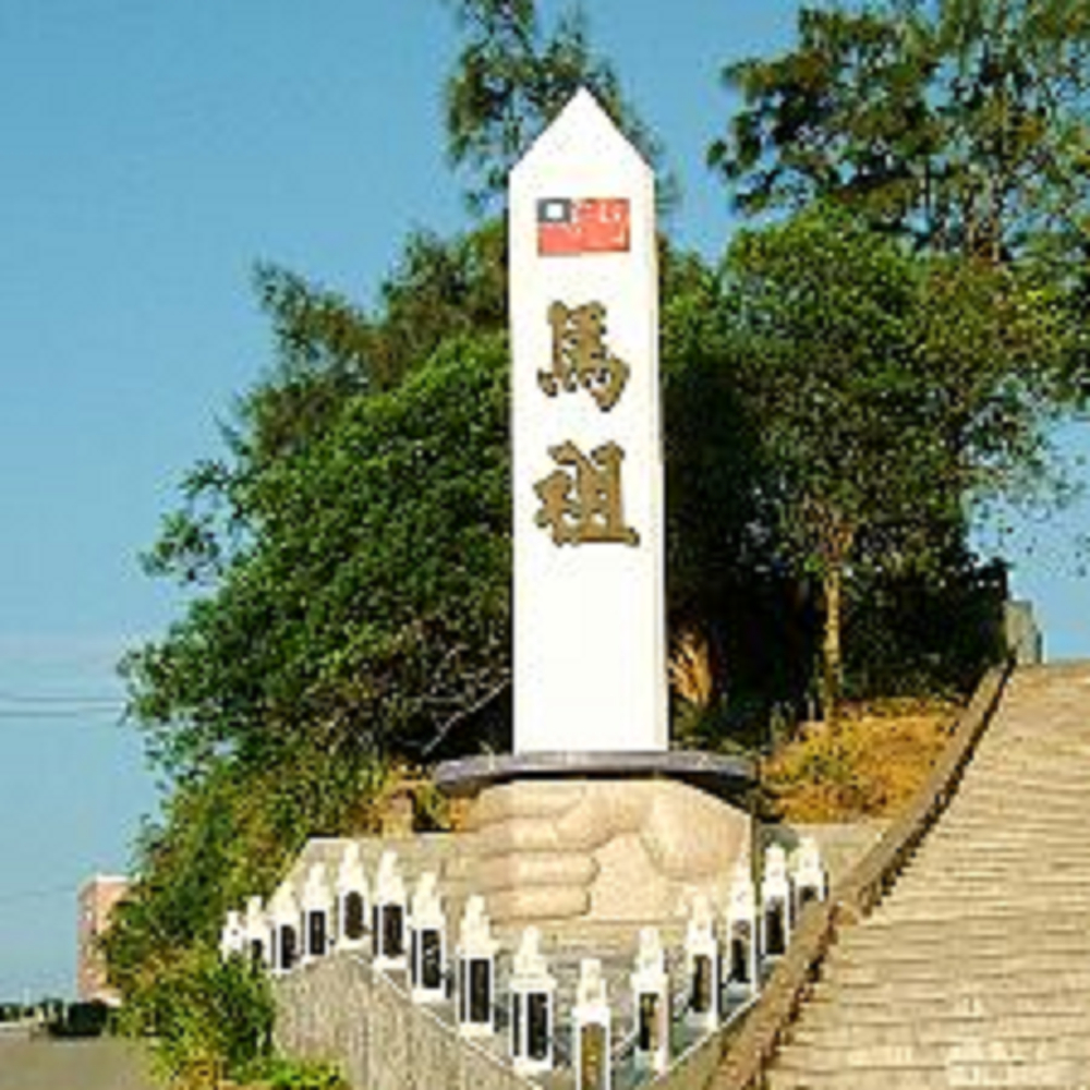 府城旅行社Rey的旅遊天地馬祖