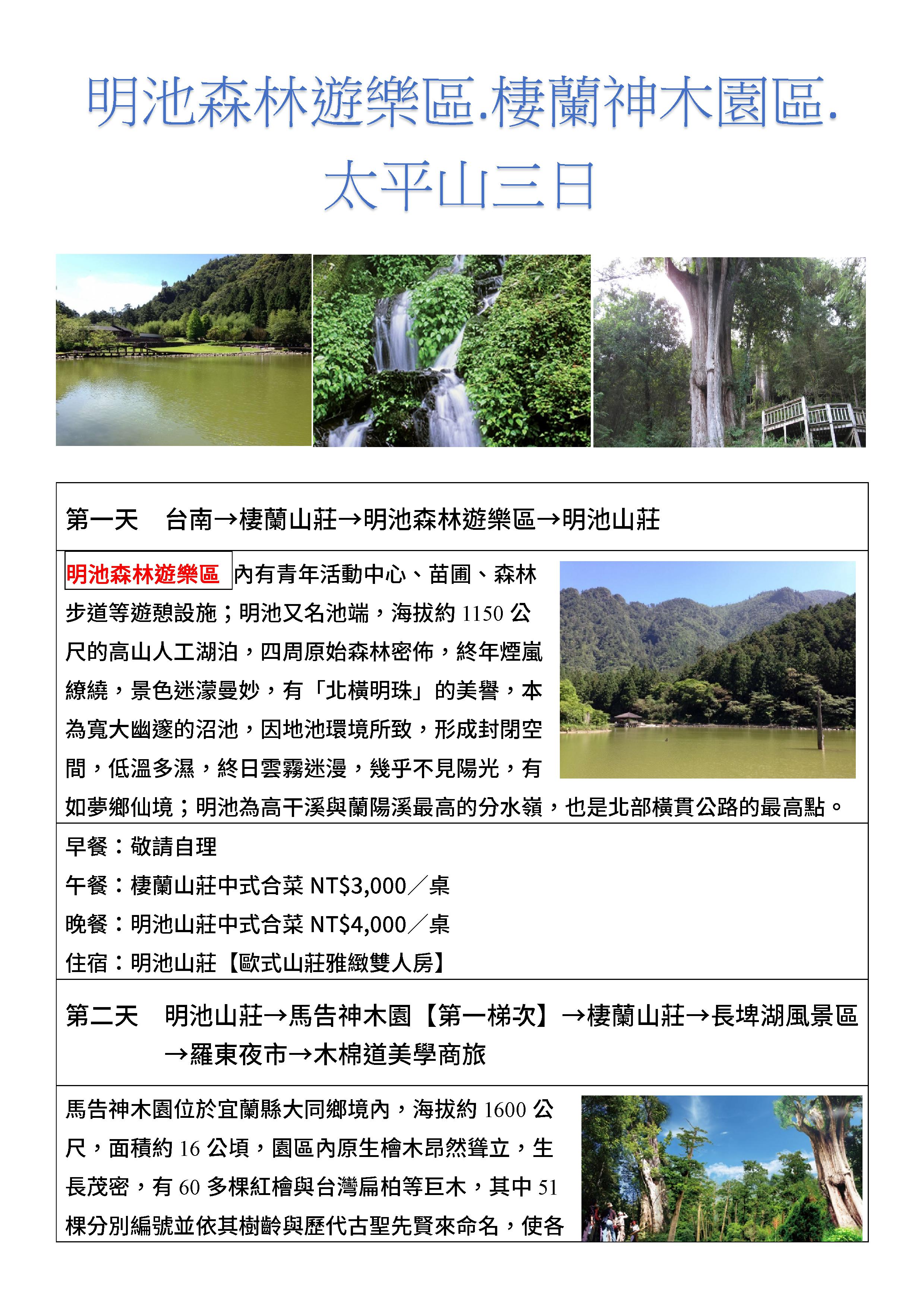 府城旅行社Rey的旅遊天地太平山