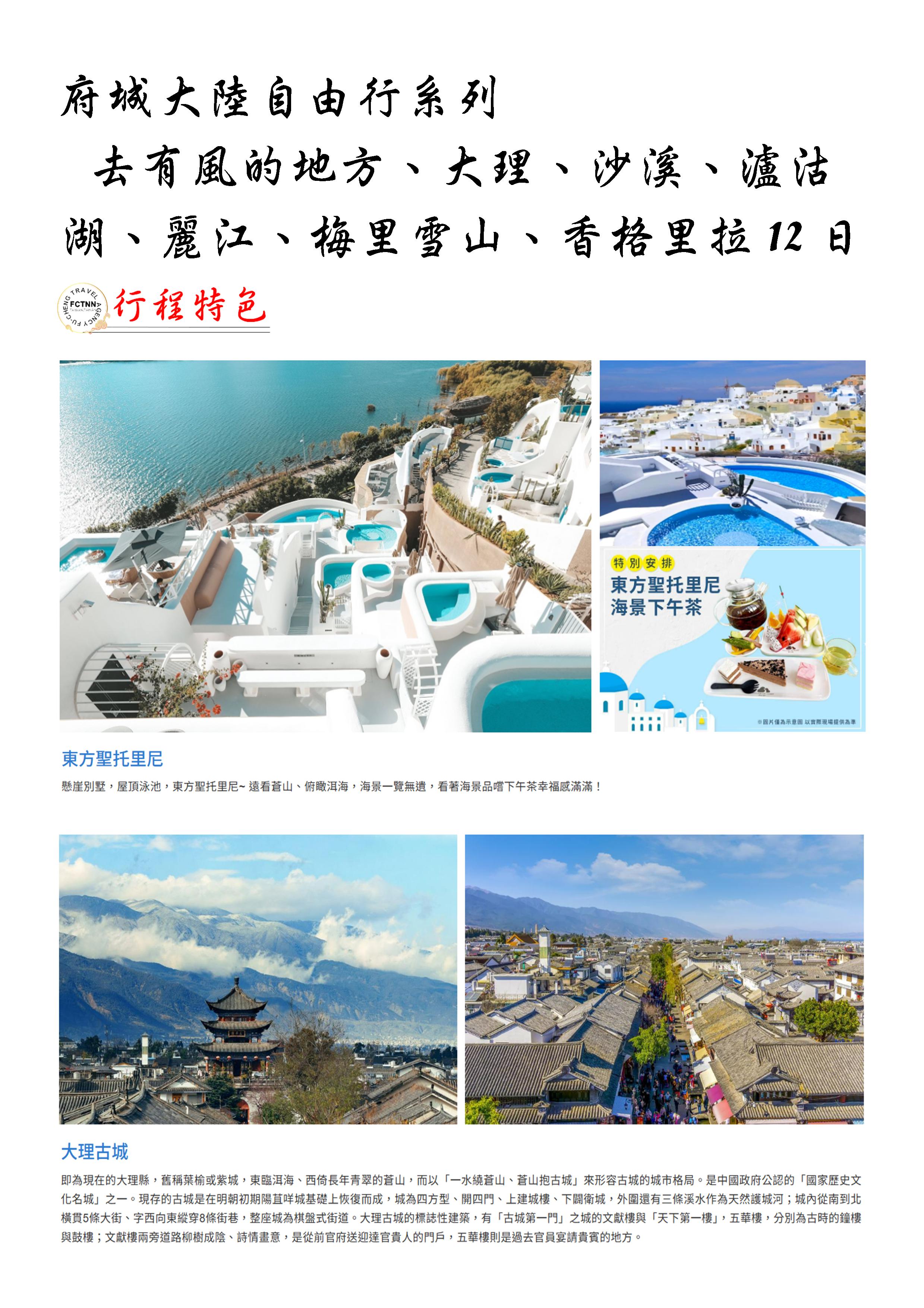 府城旅行社Rey的旅遊天地