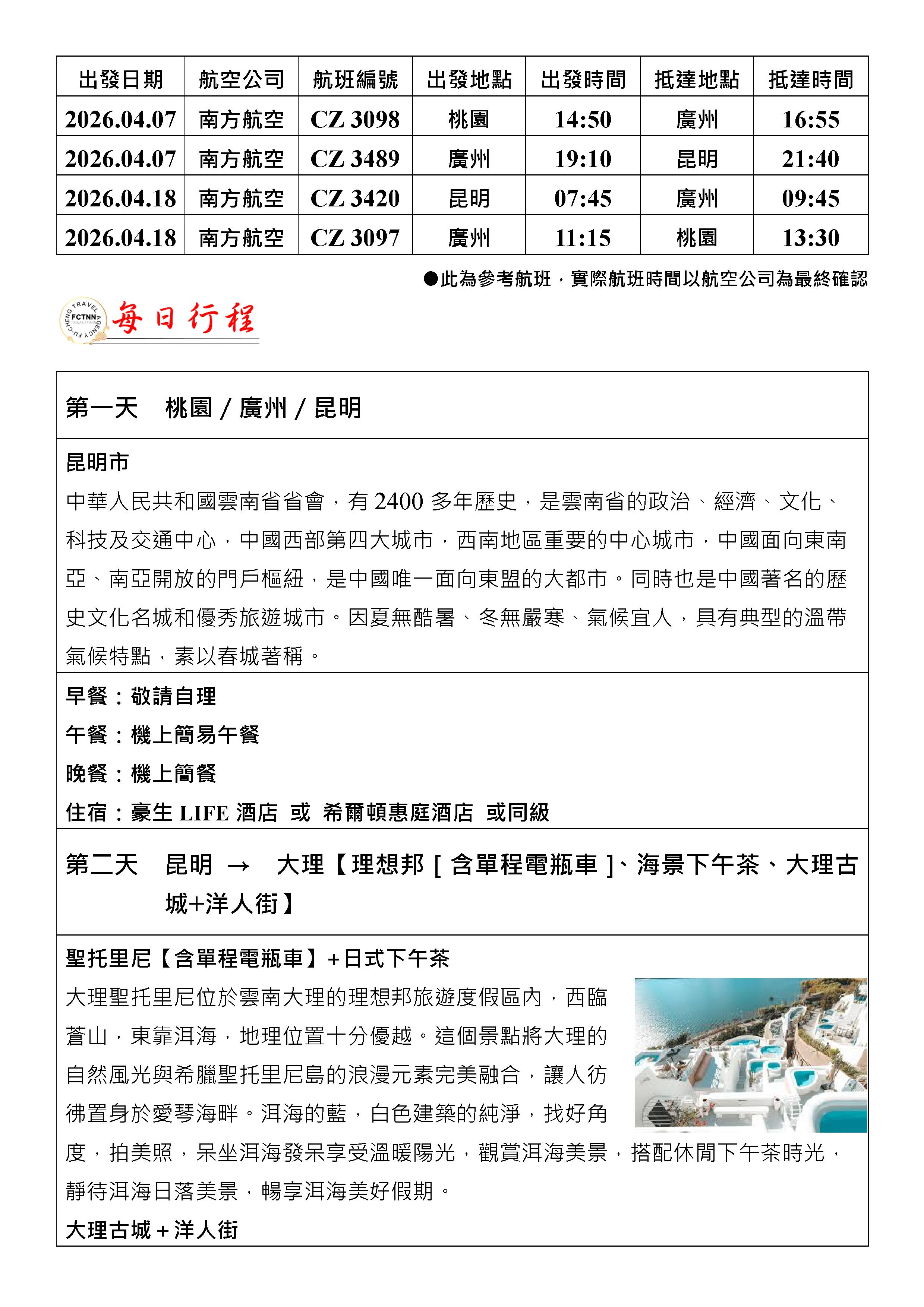 府城旅行社Rey的旅遊天地