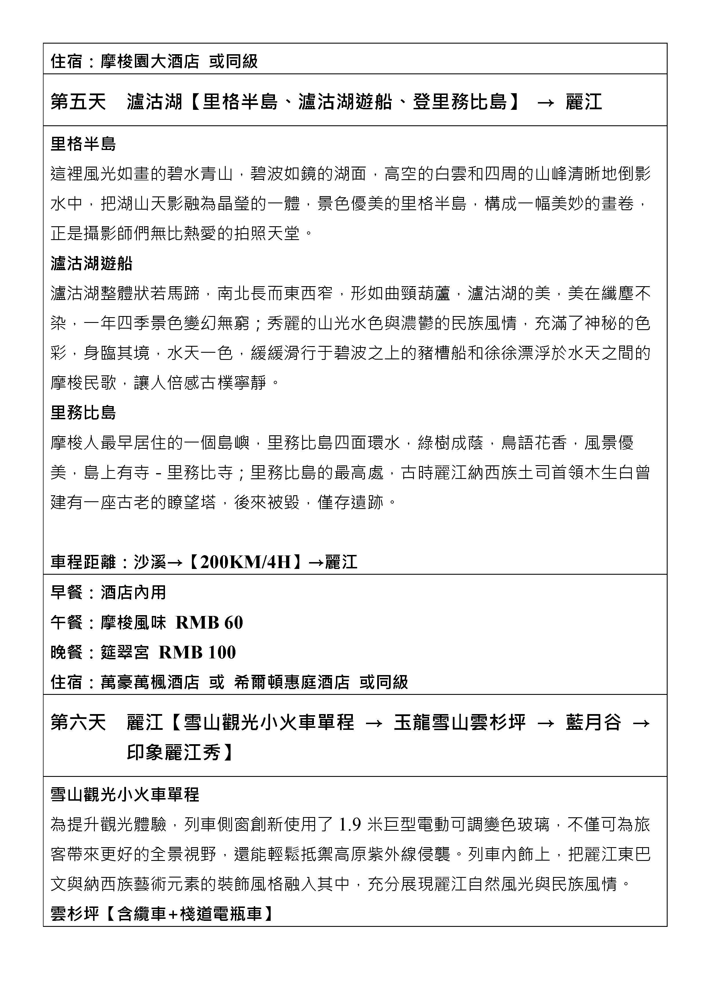 府城旅行社Rey的旅遊天地