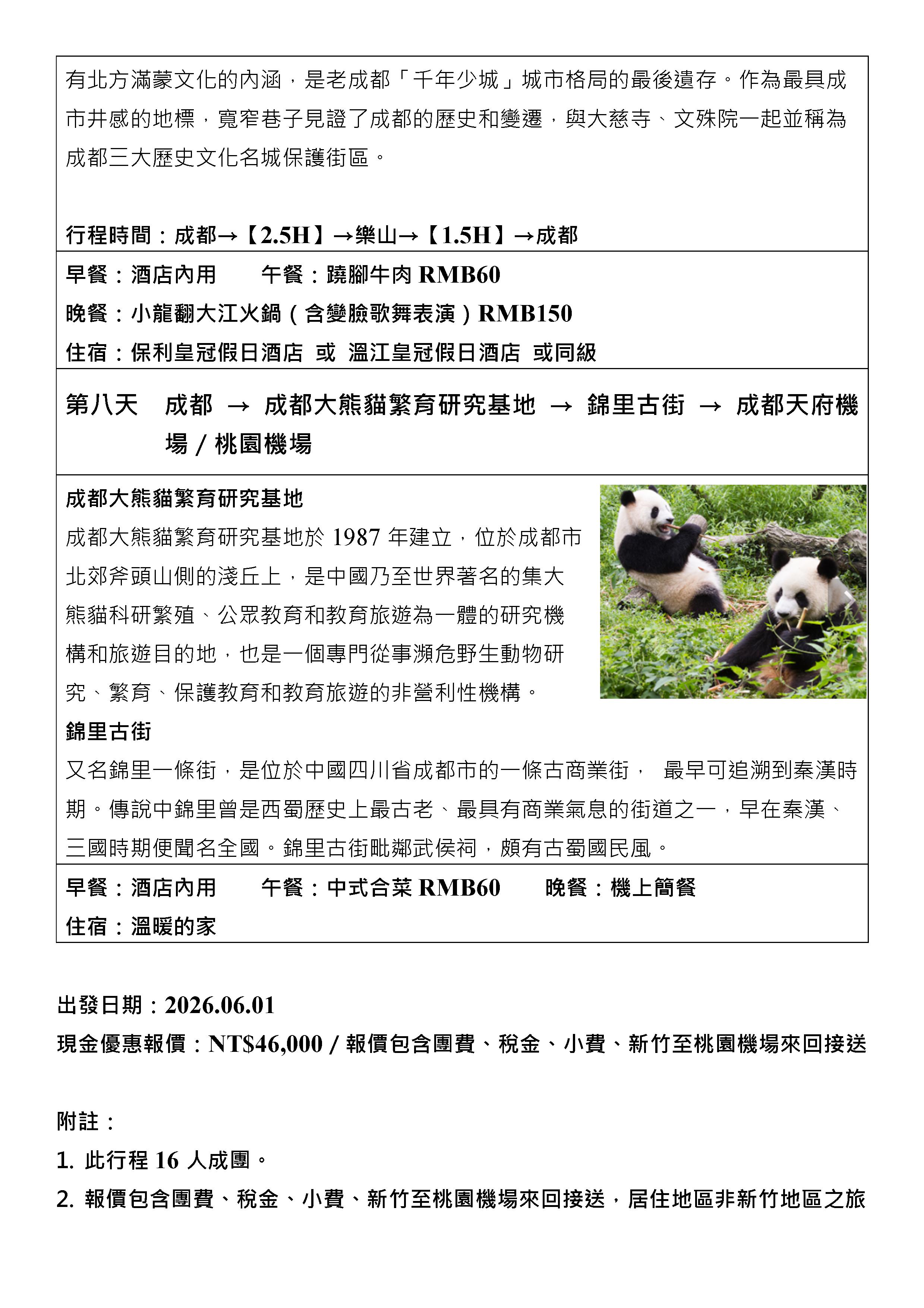 府城旅行社Rey的旅遊天地