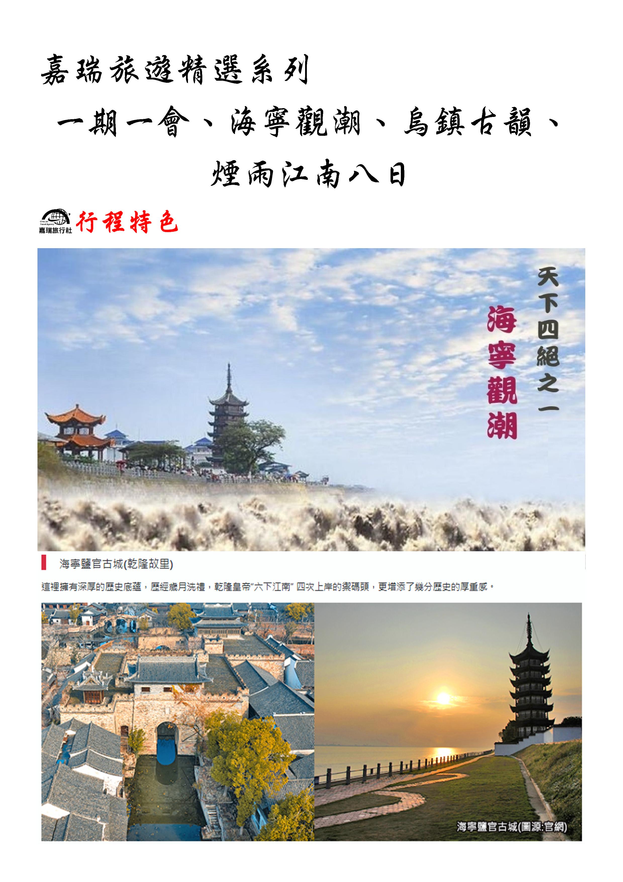 嘉瑞旅行社