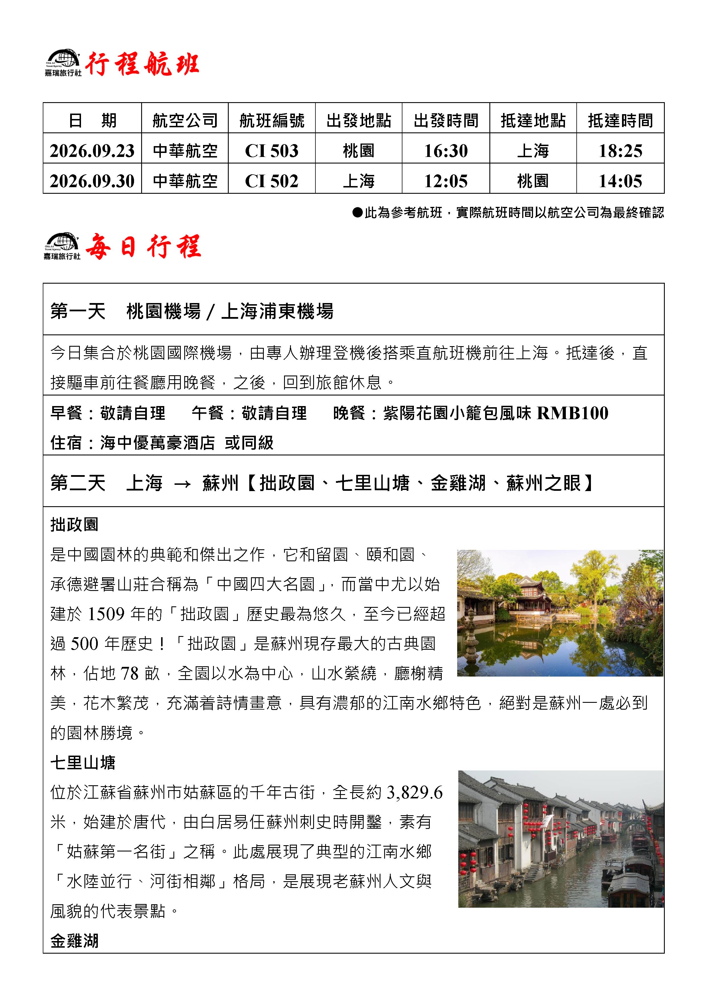 嘉瑞旅行社