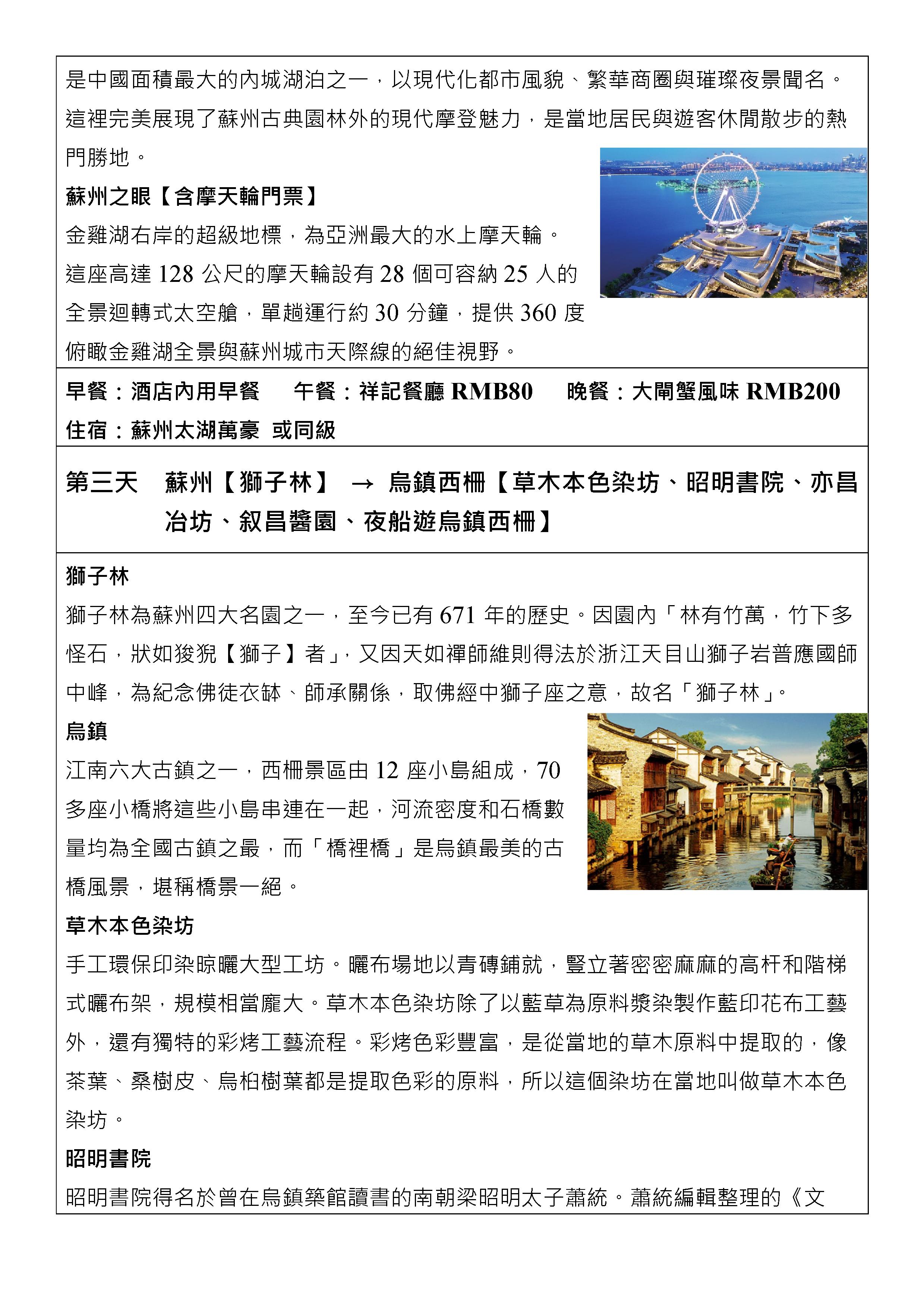 嘉瑞旅行社