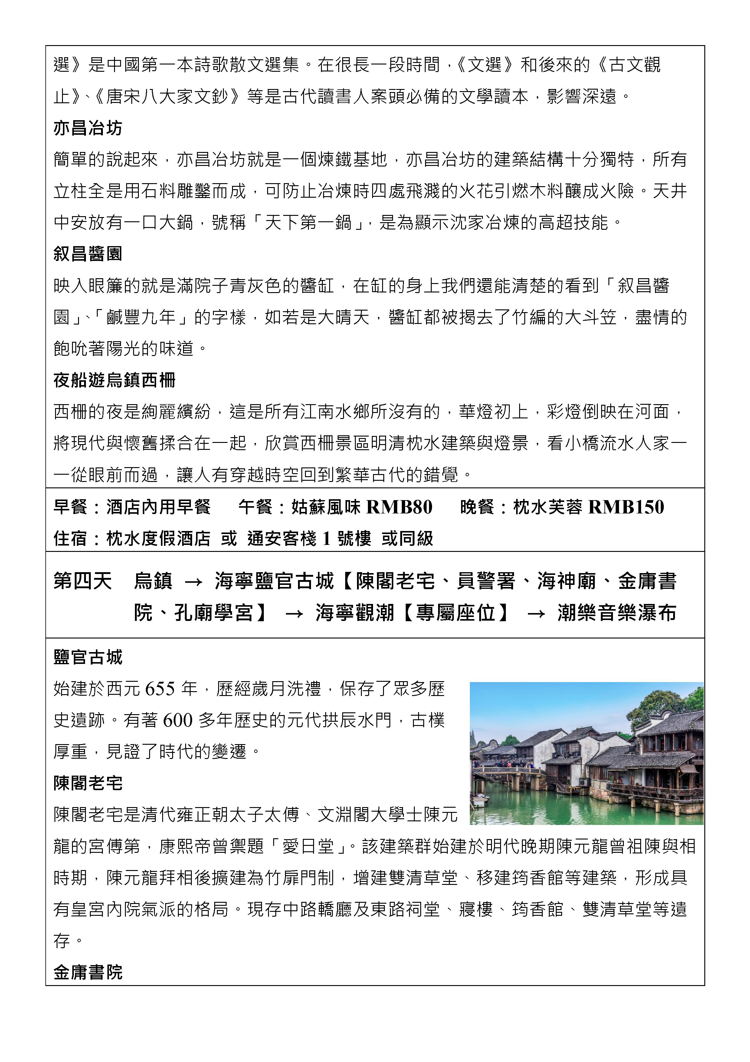 嘉瑞旅行社