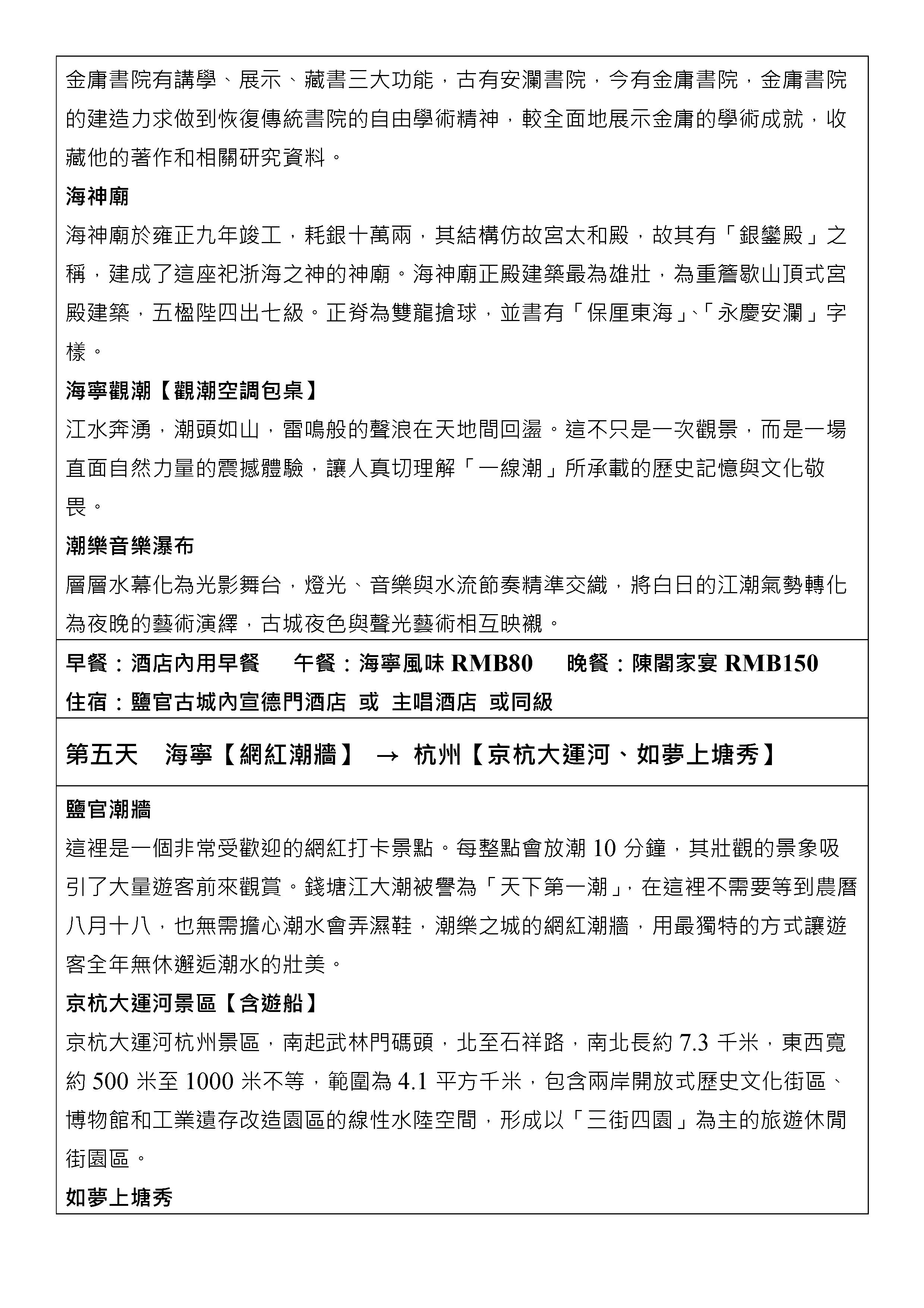 嘉瑞旅行社