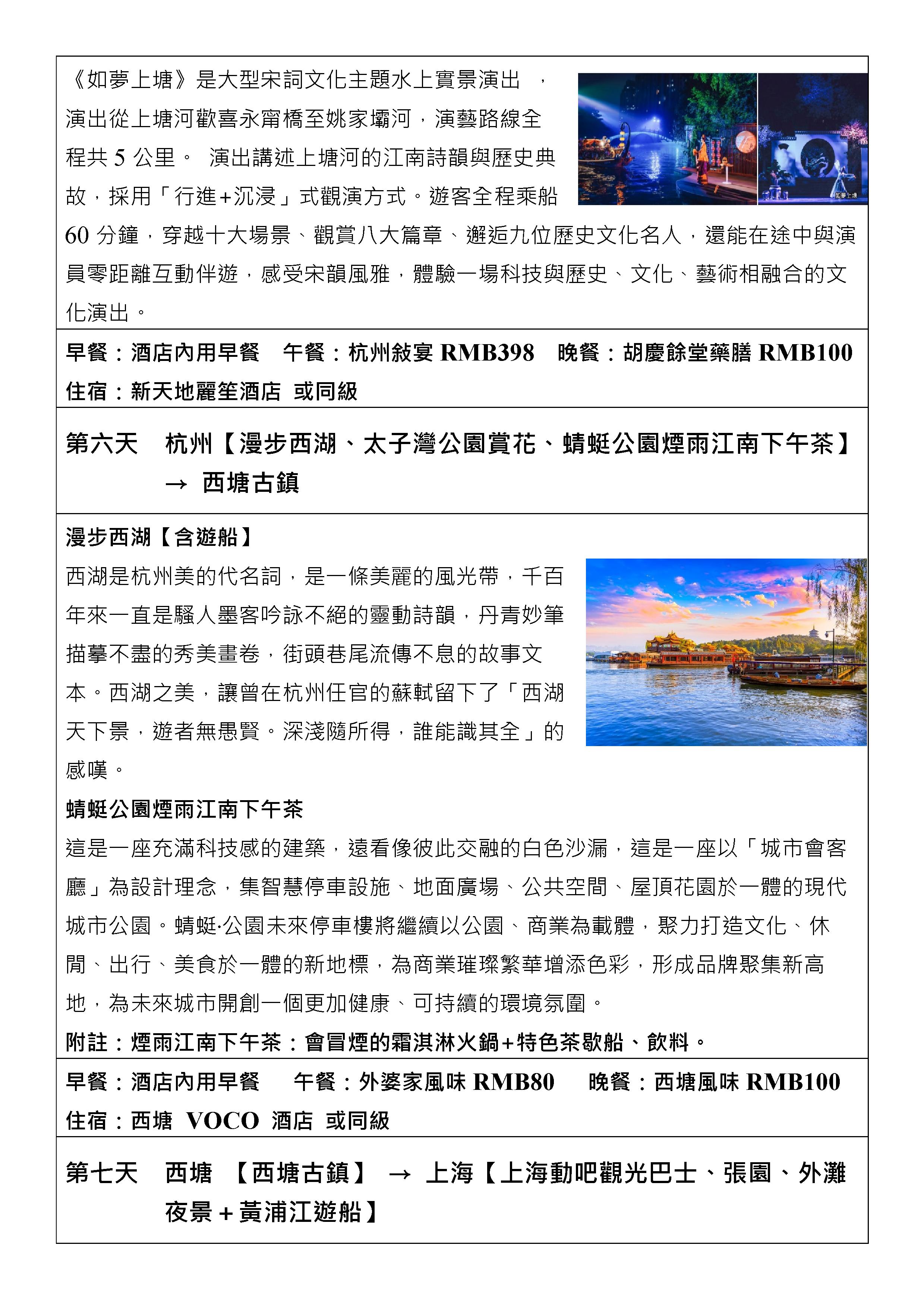 嘉瑞旅行社