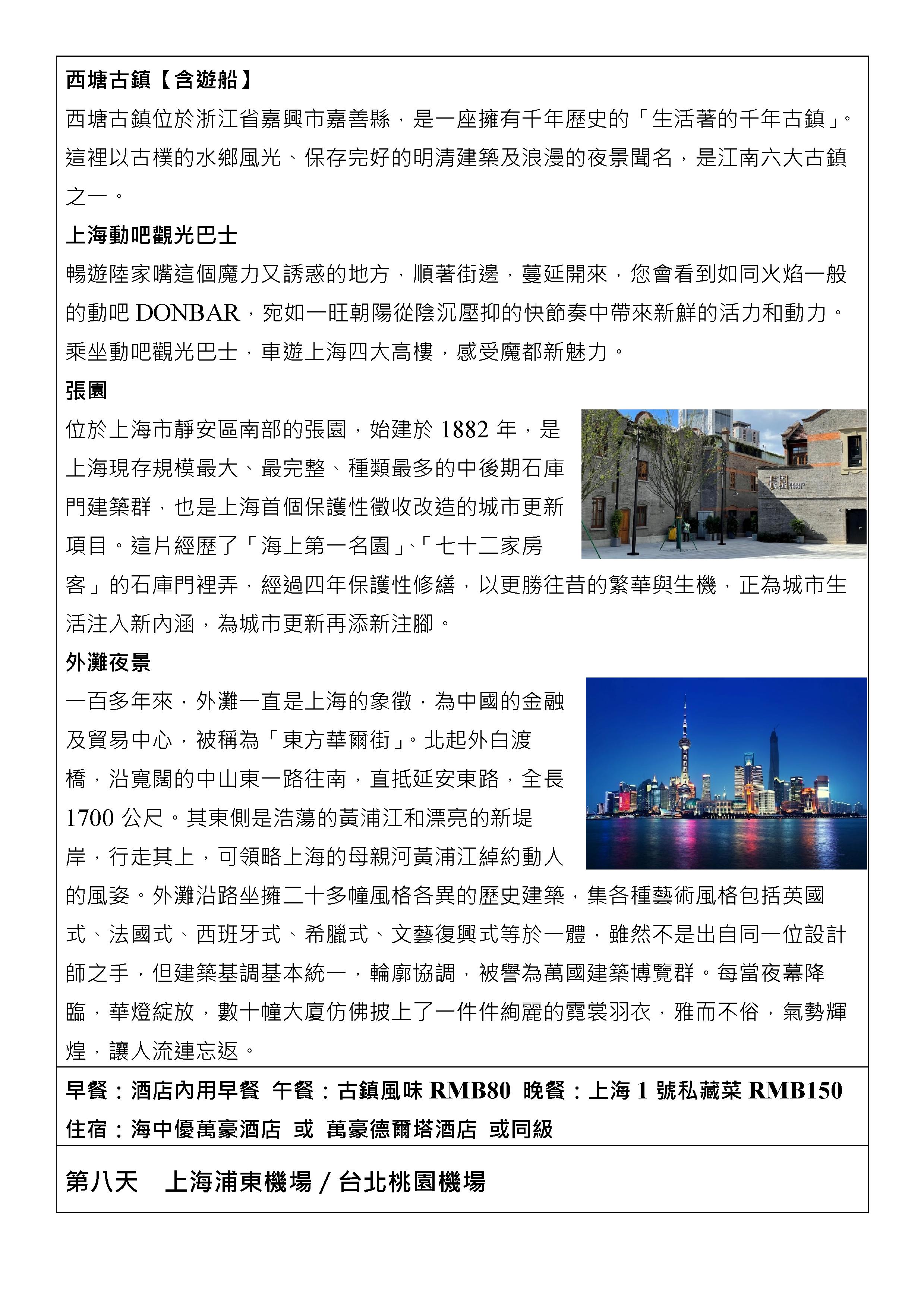 嘉瑞旅行社