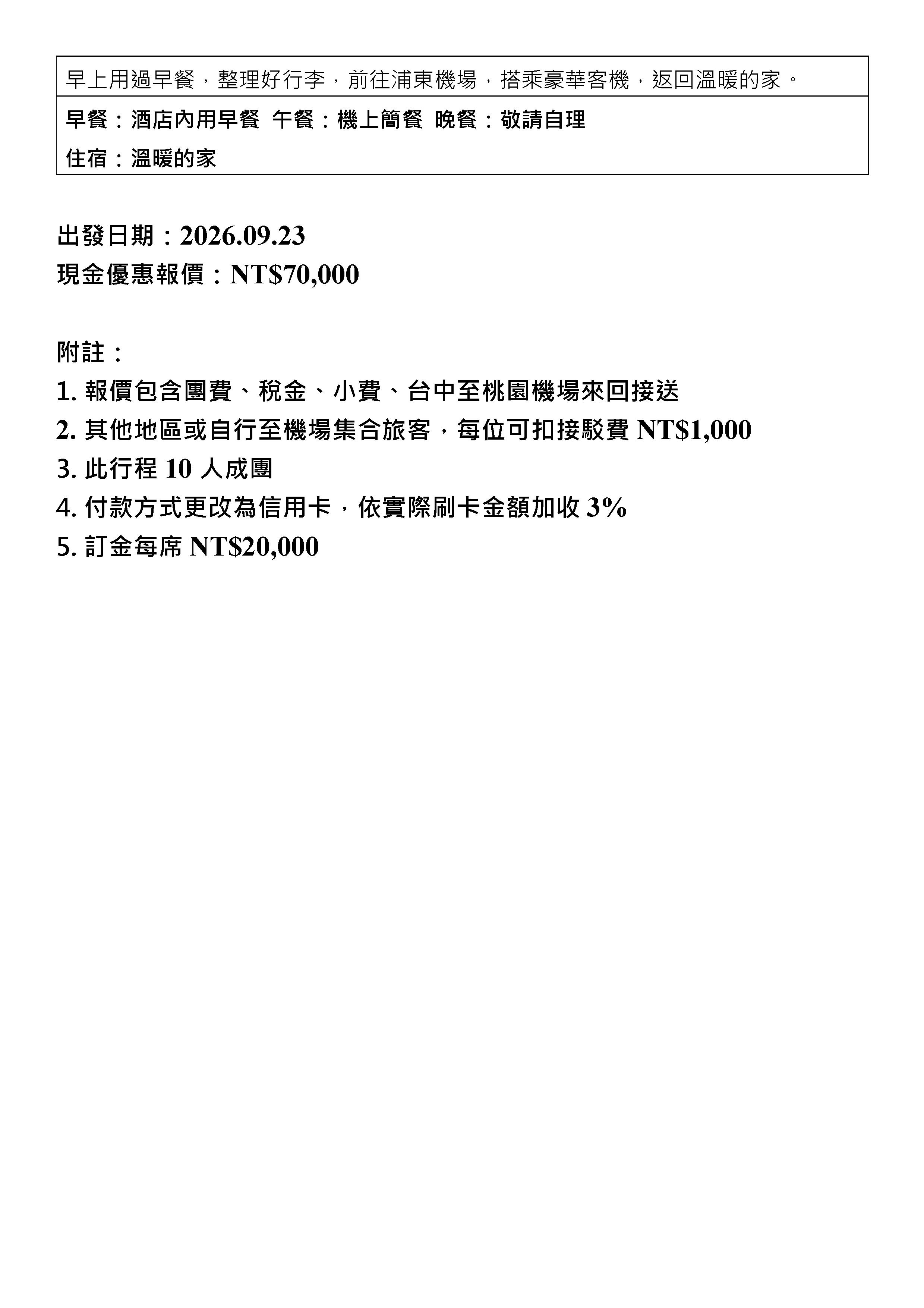 嘉瑞旅行社