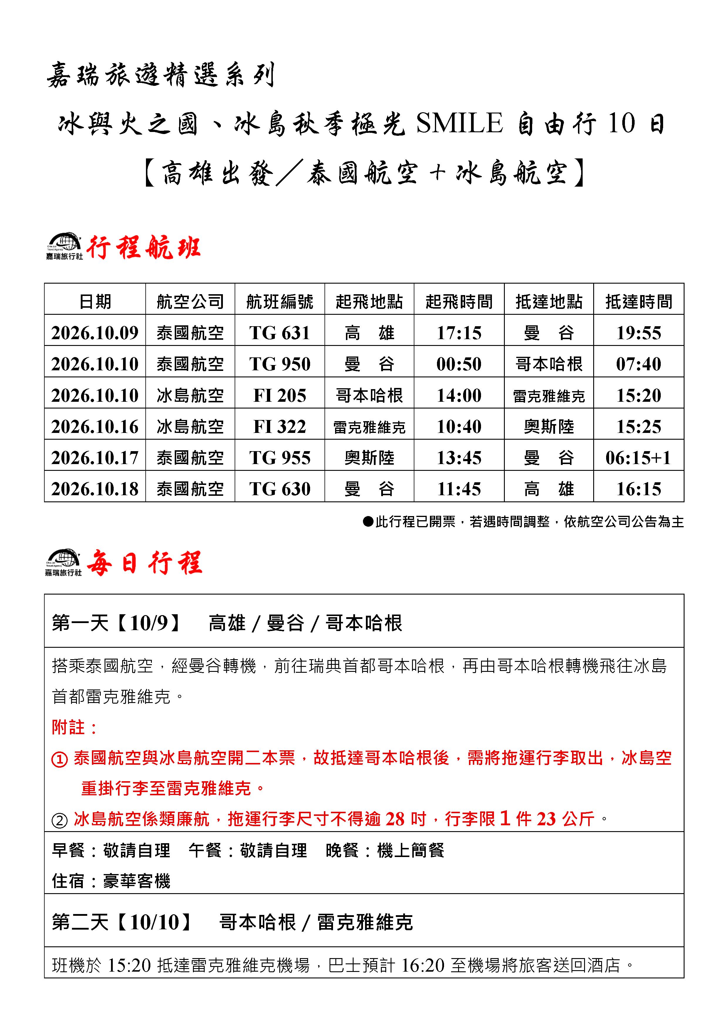 嘉瑞旅行社