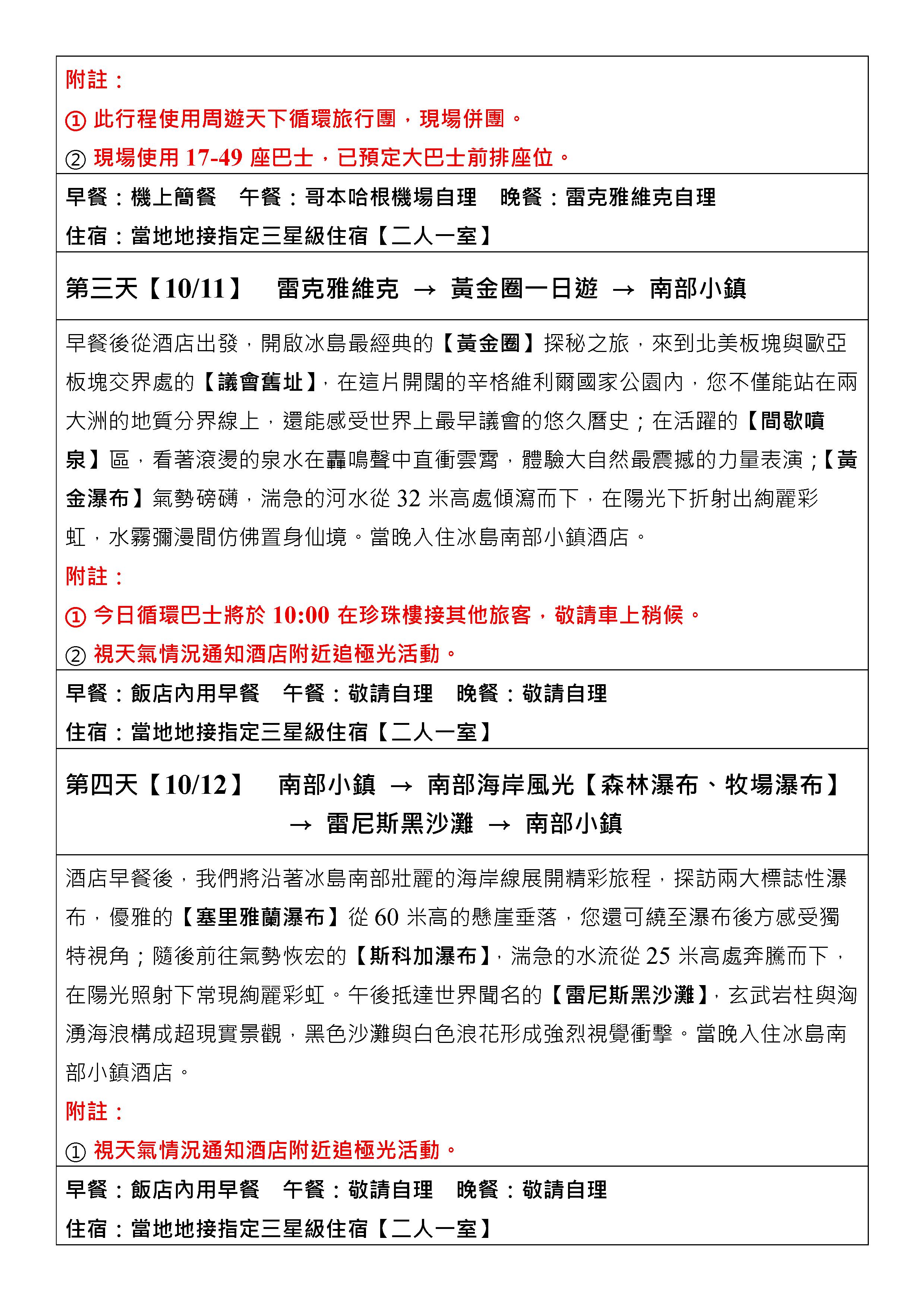 嘉瑞旅行社
