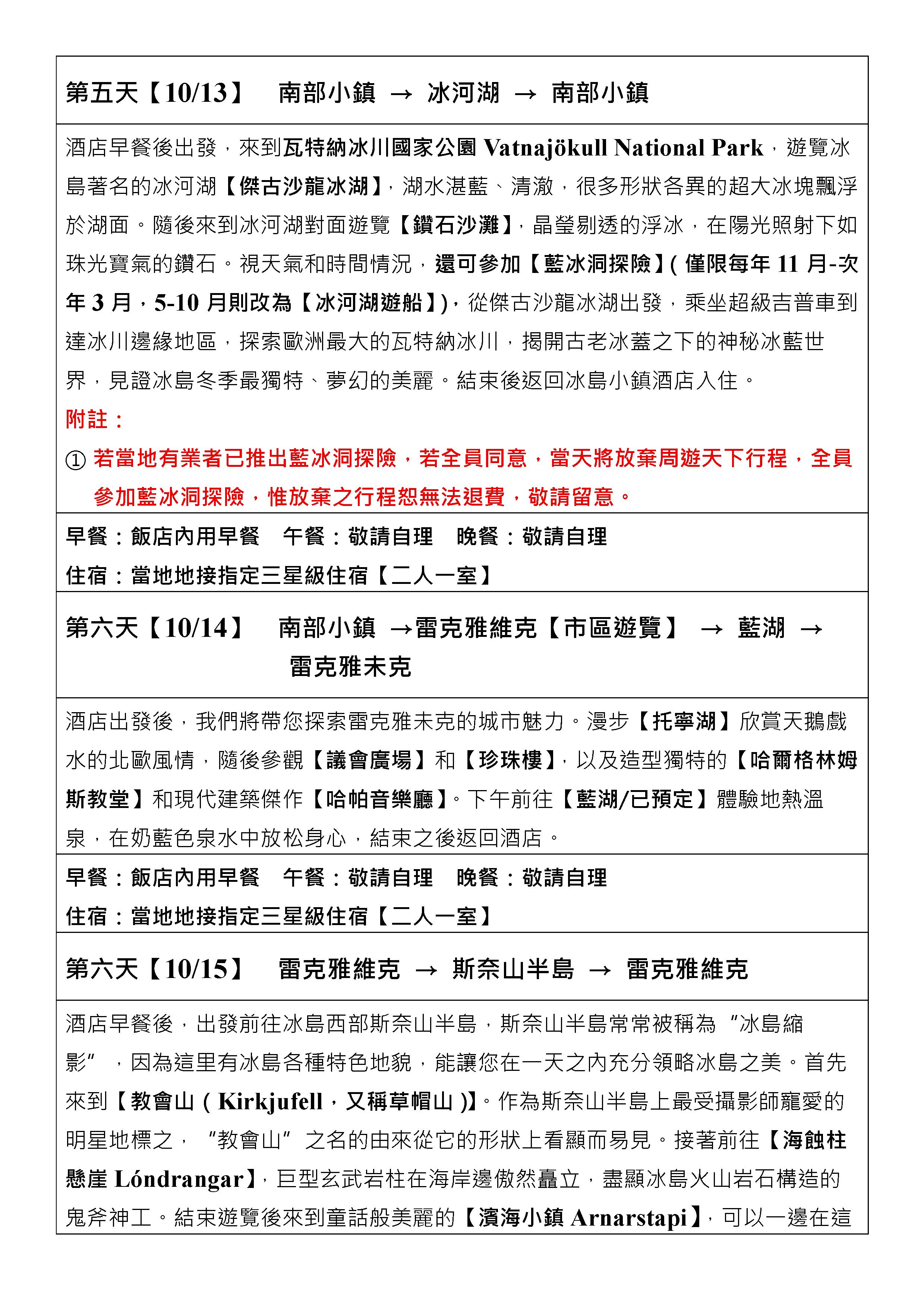 嘉瑞旅行社