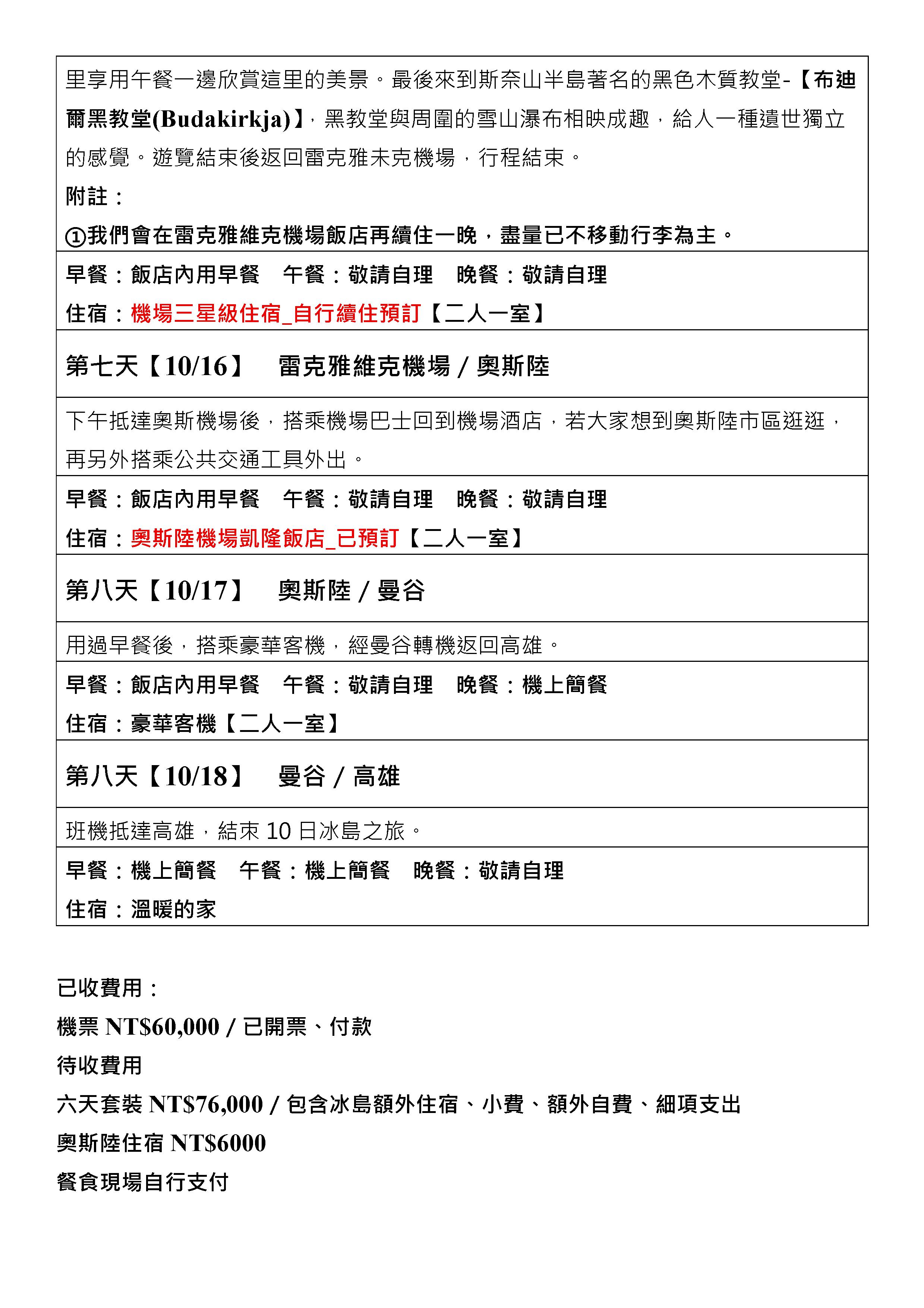嘉瑞旅行社