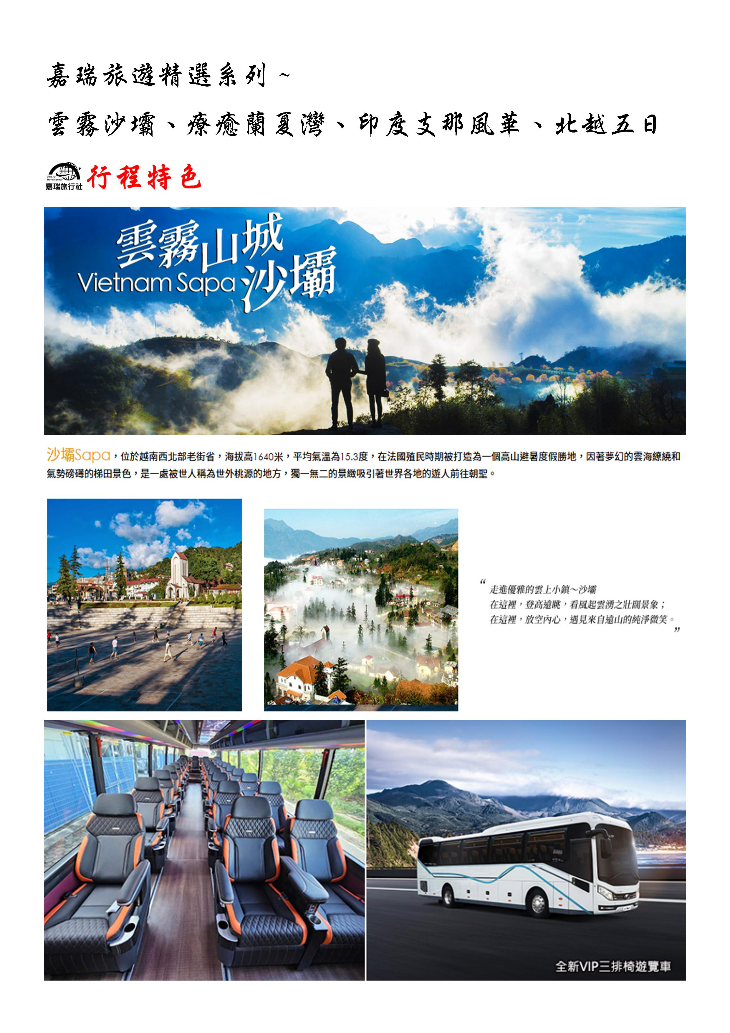 嘉瑞旅行社