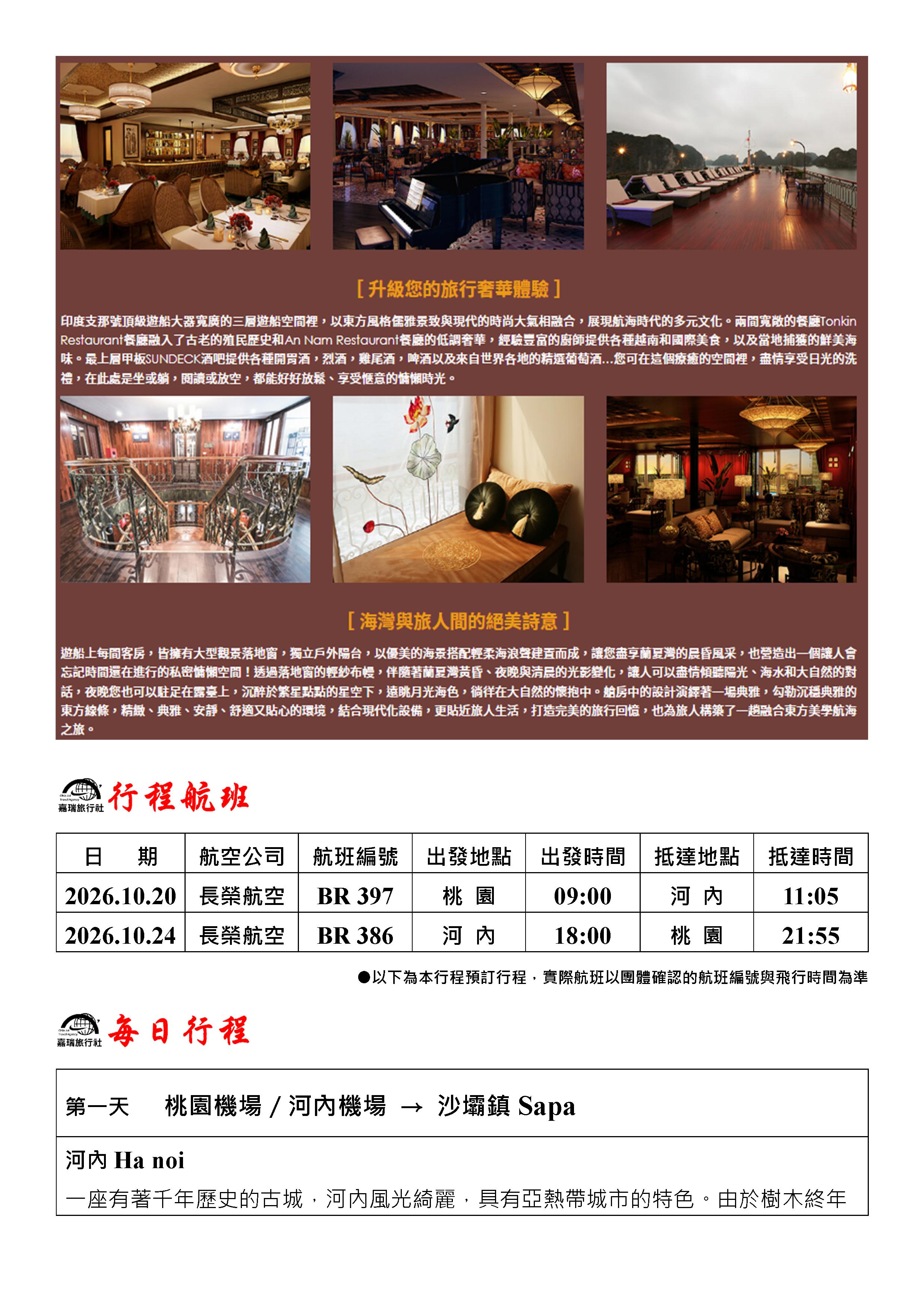 嘉瑞旅行社