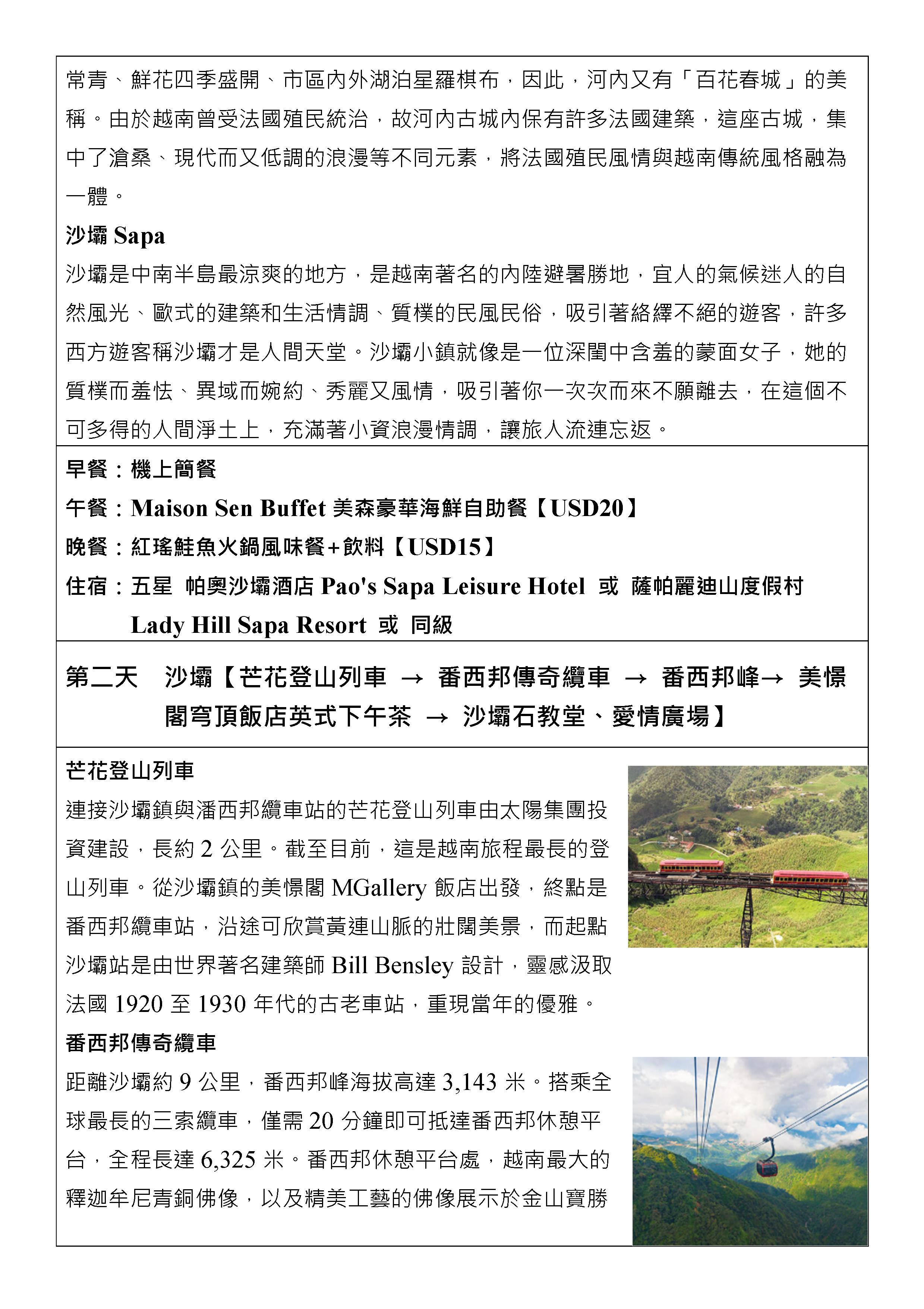 嘉瑞旅行社