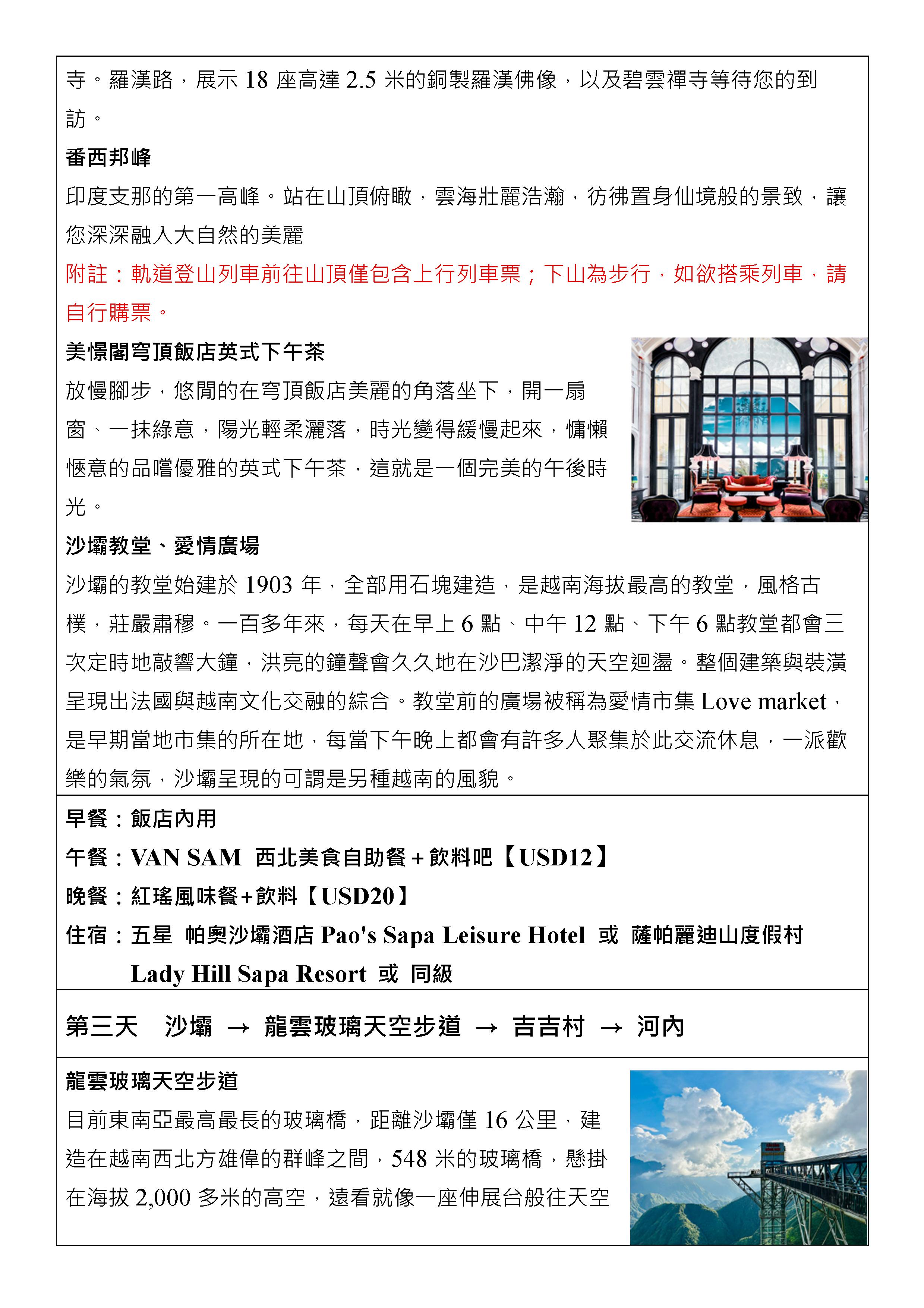 嘉瑞旅行社