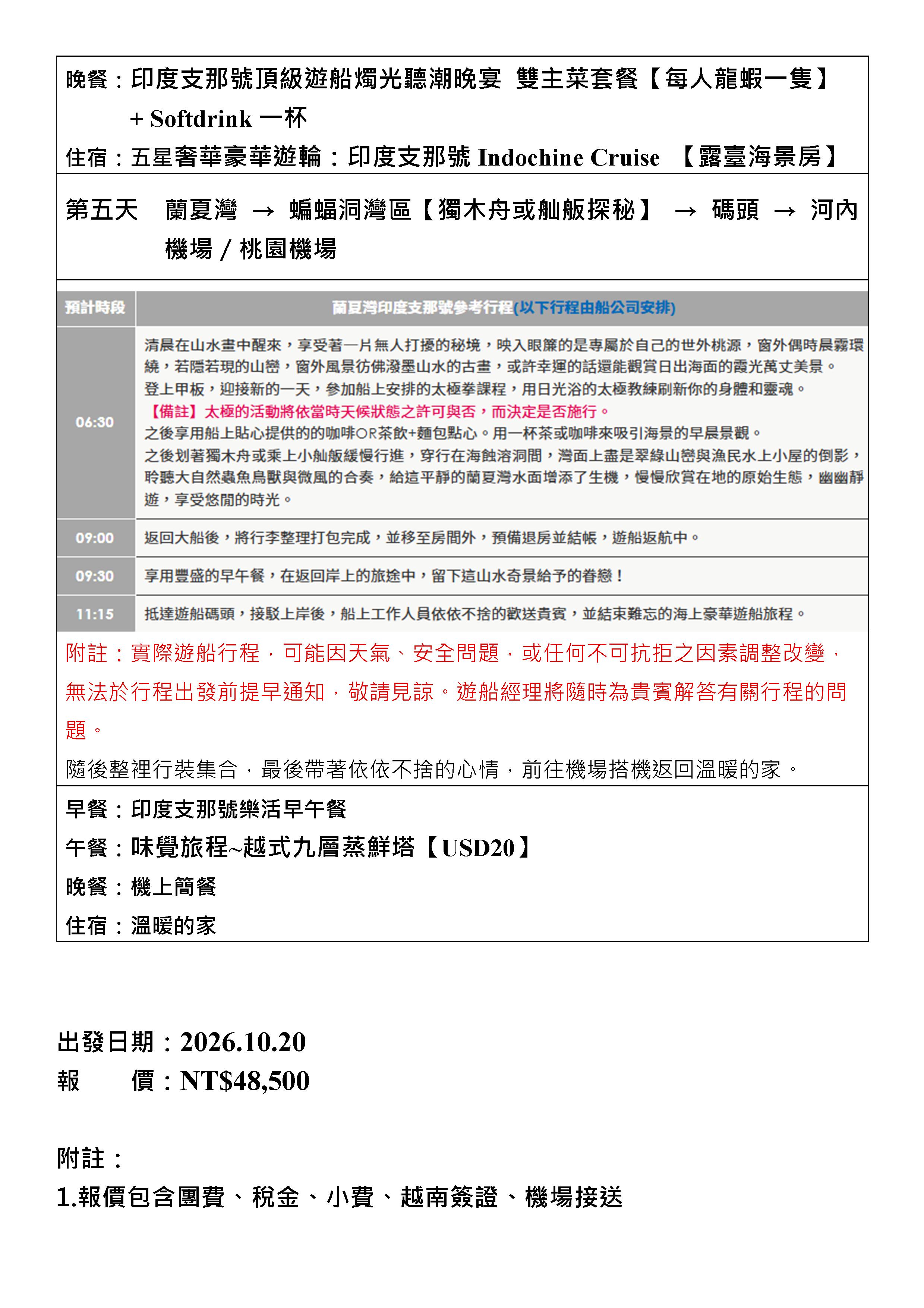 嘉瑞旅行社