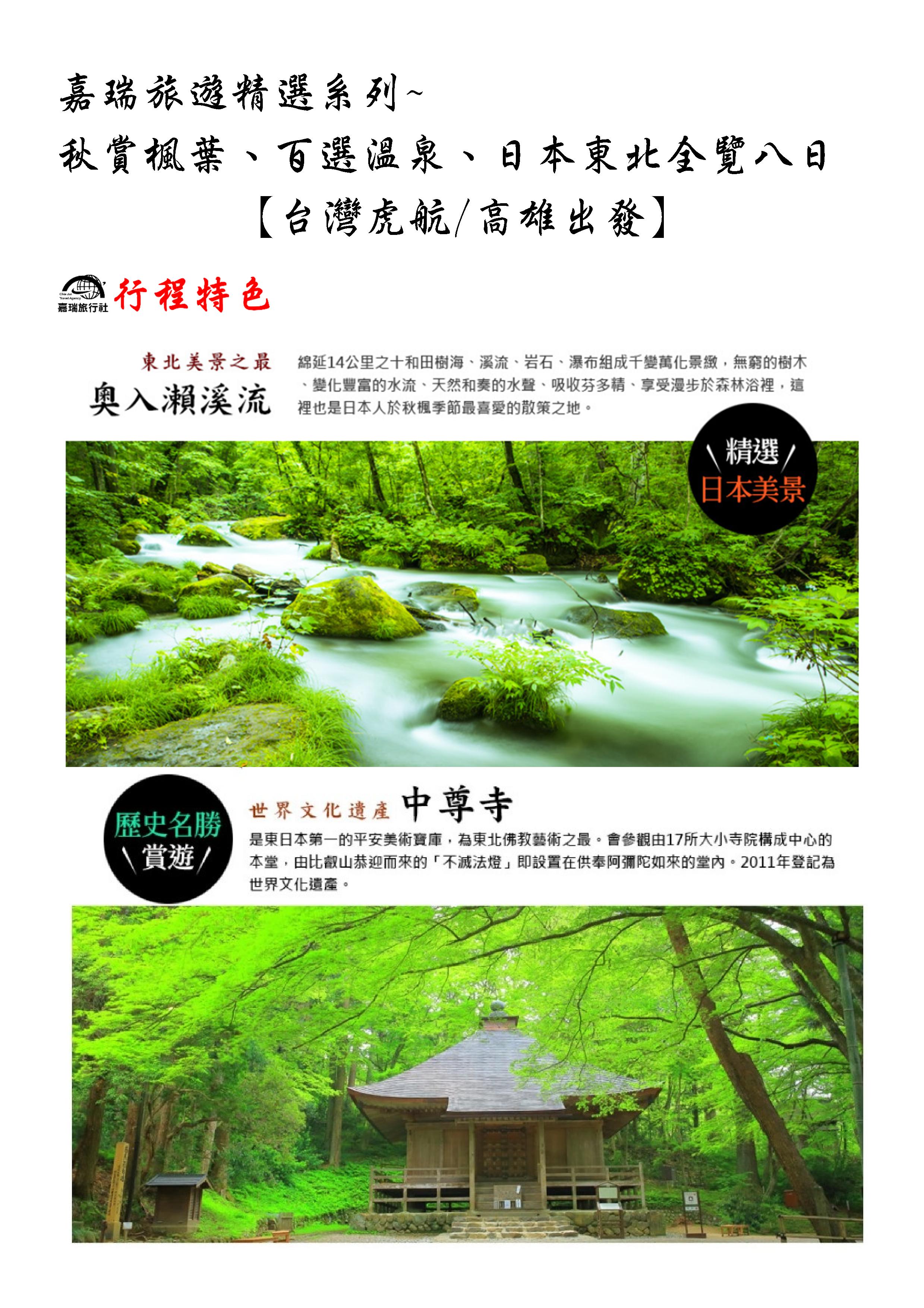 嘉瑞旅行社