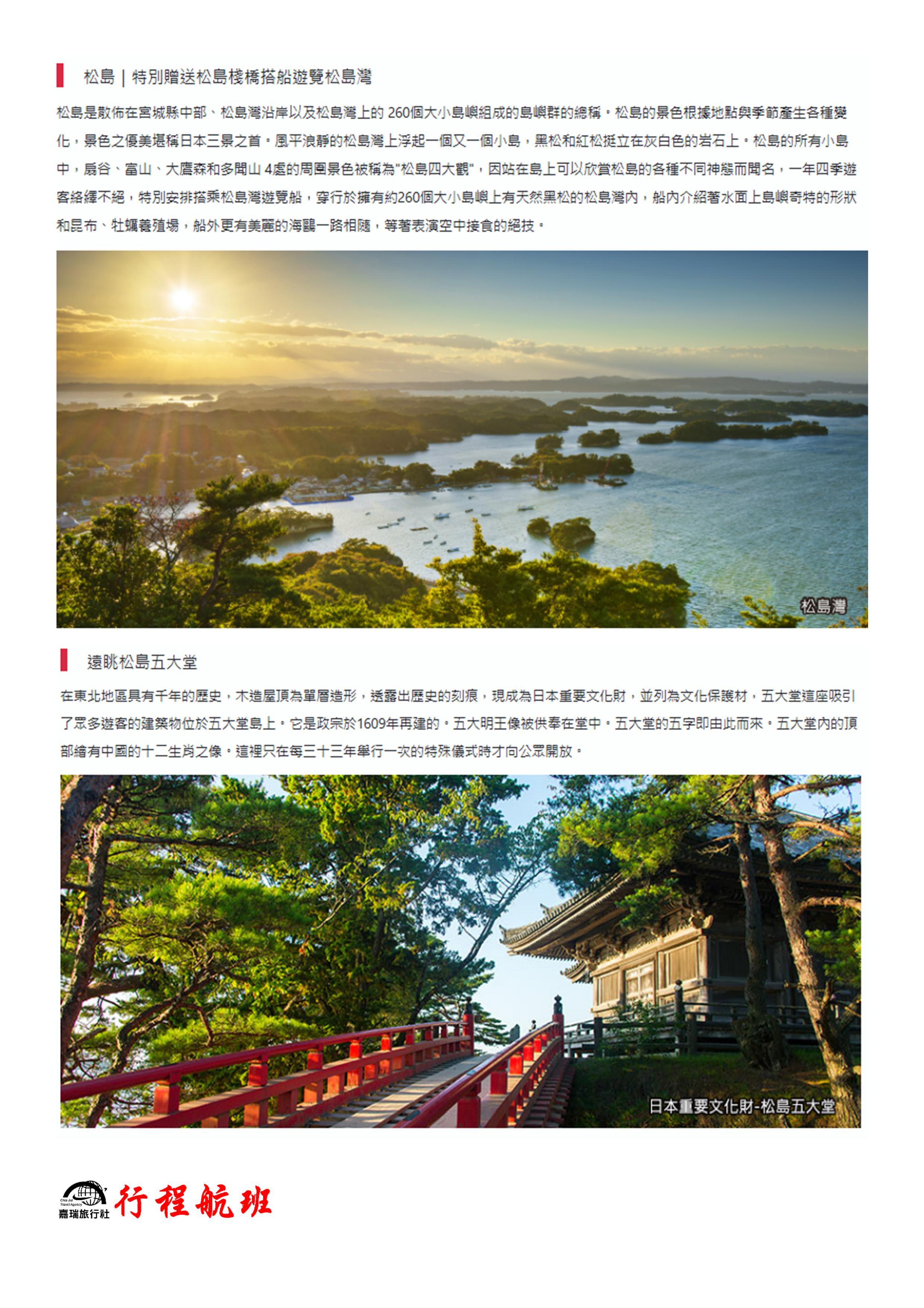 嘉瑞旅行社