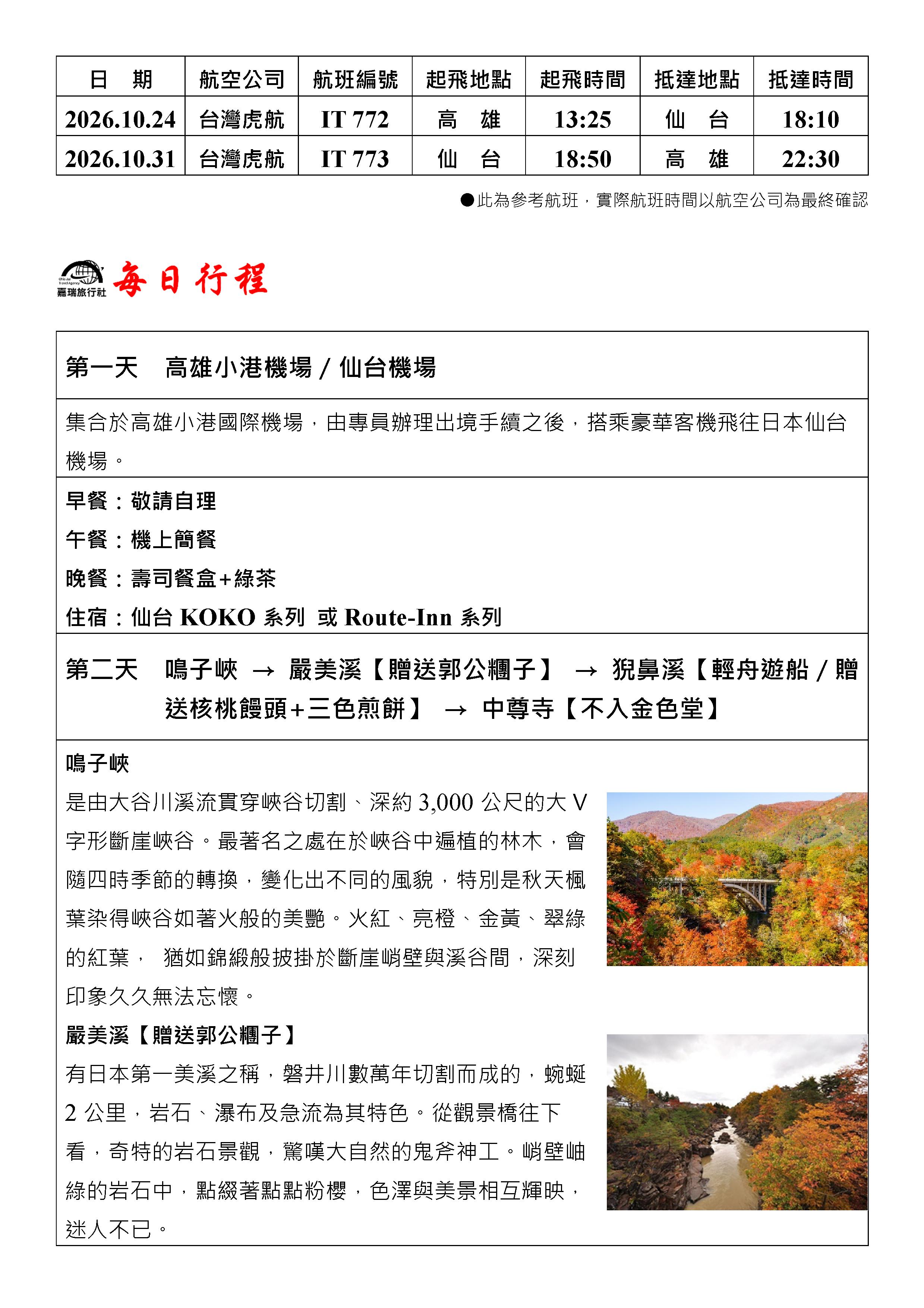 嘉瑞旅行社