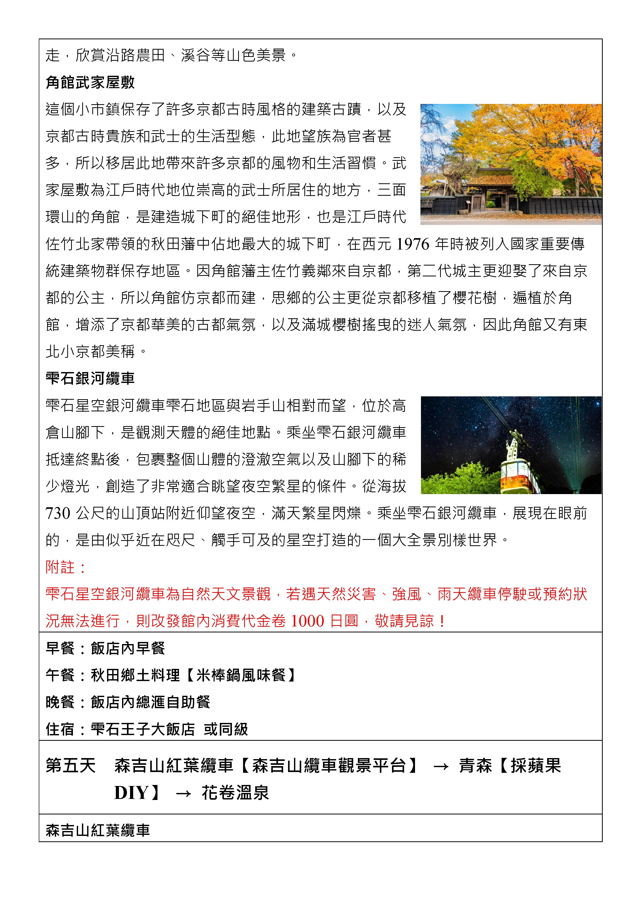 嘉瑞旅行社