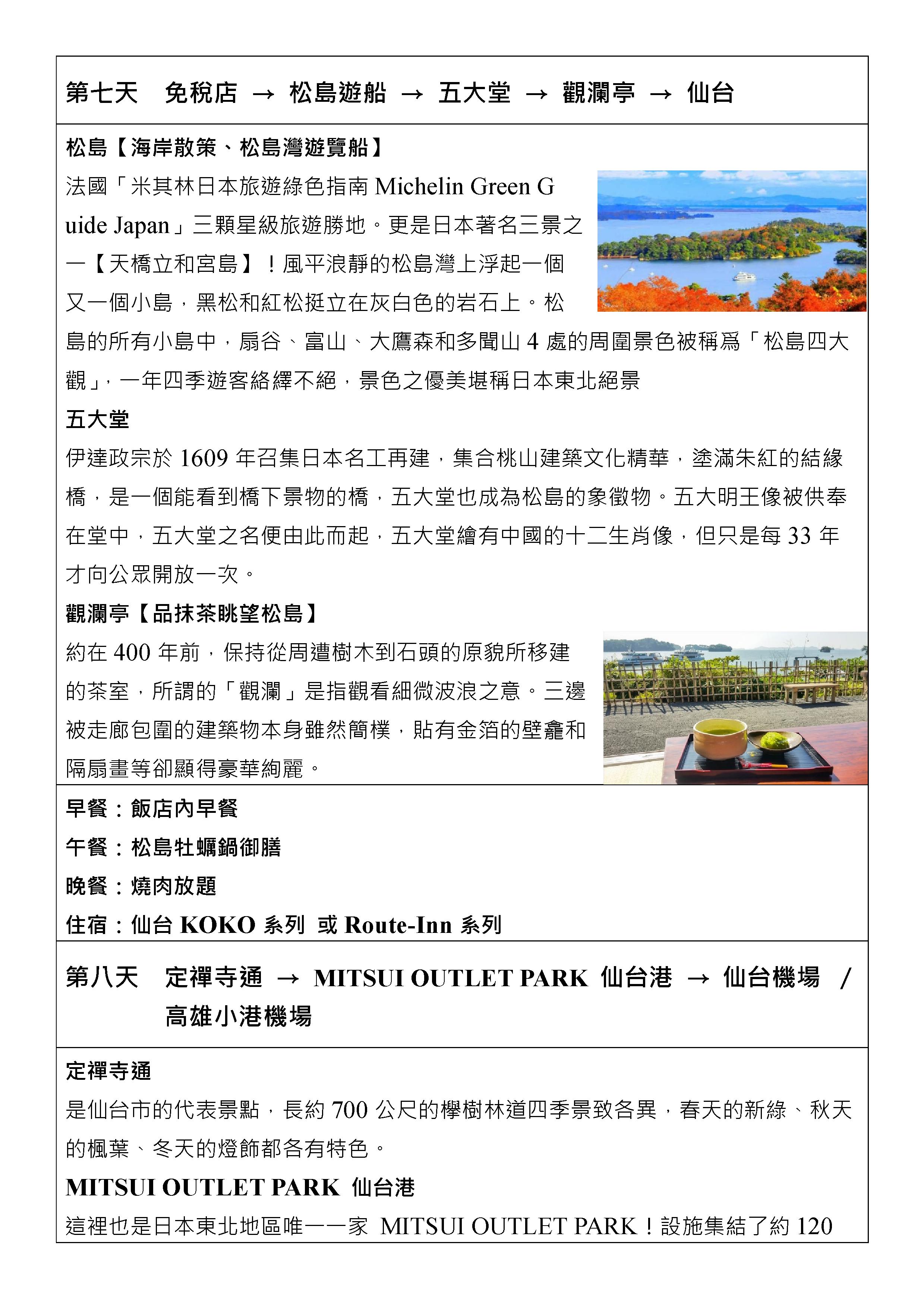 嘉瑞旅行社
