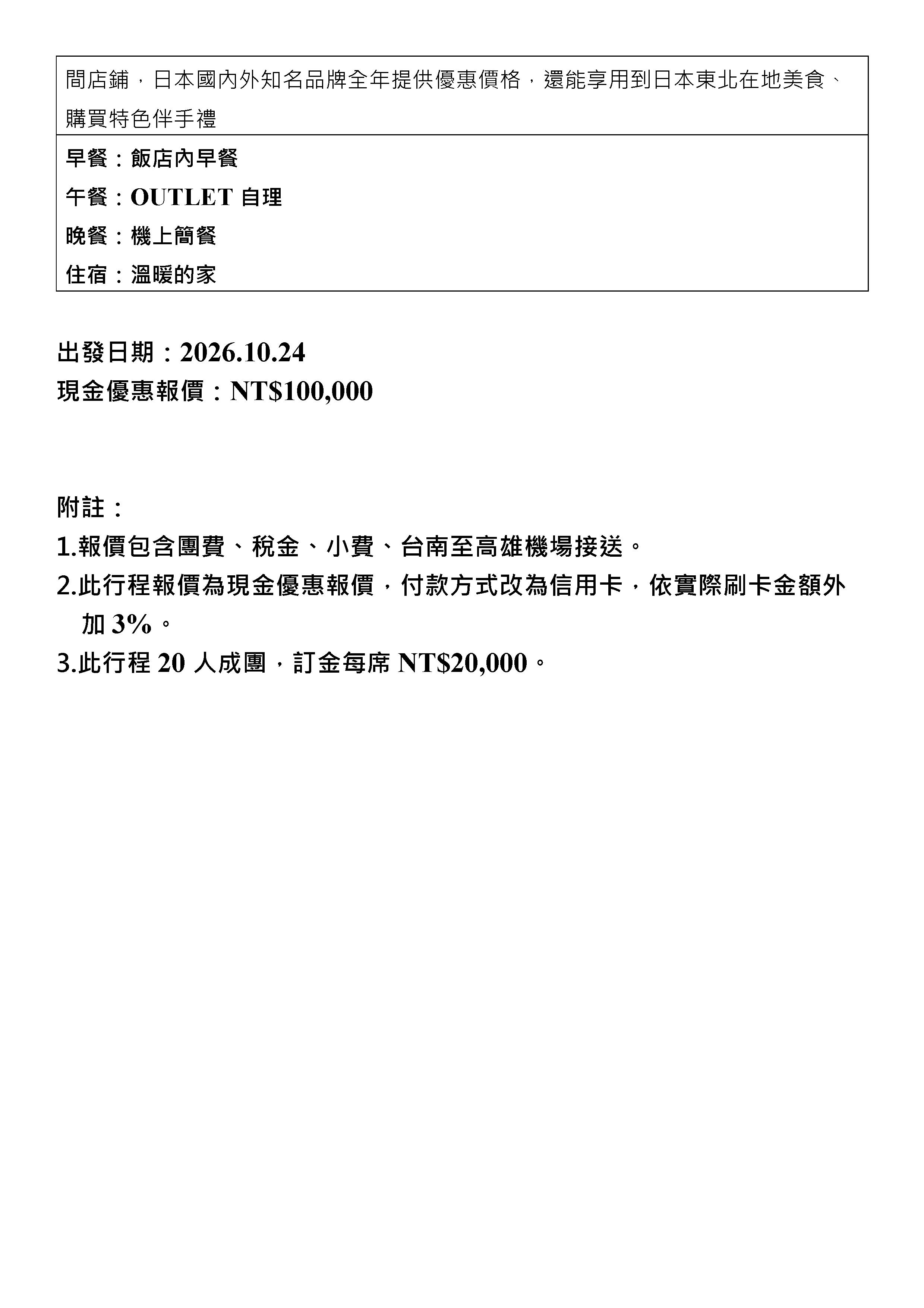 嘉瑞旅行社