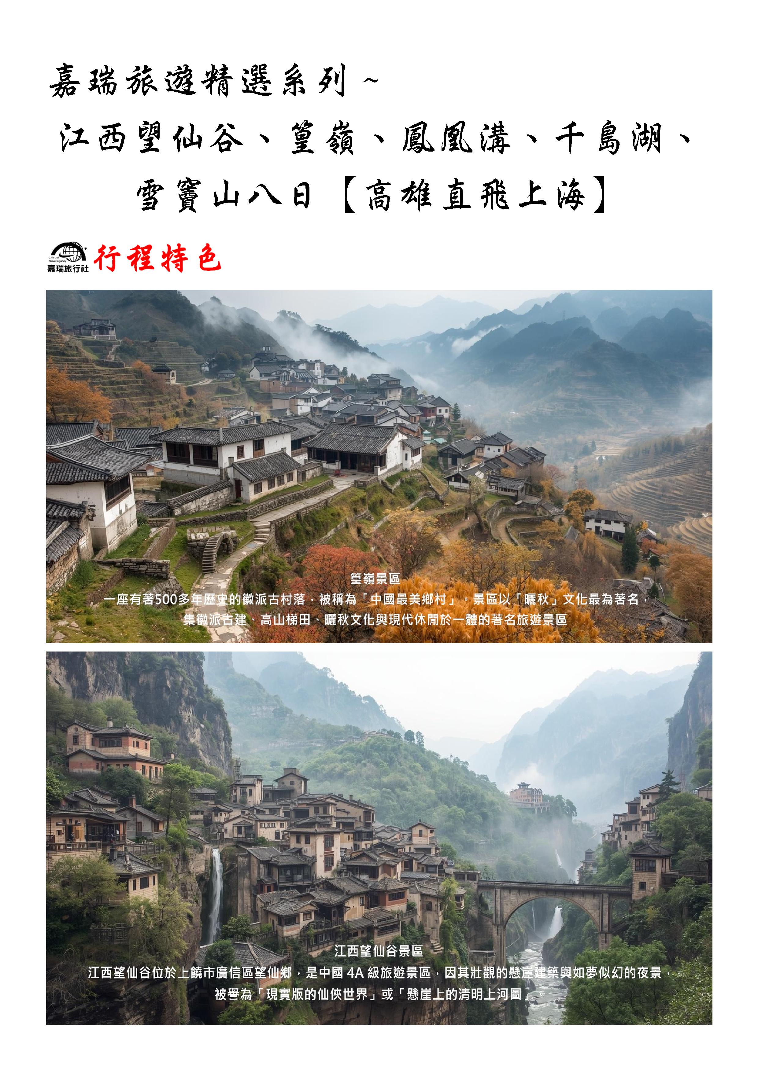 嘉瑞旅行社