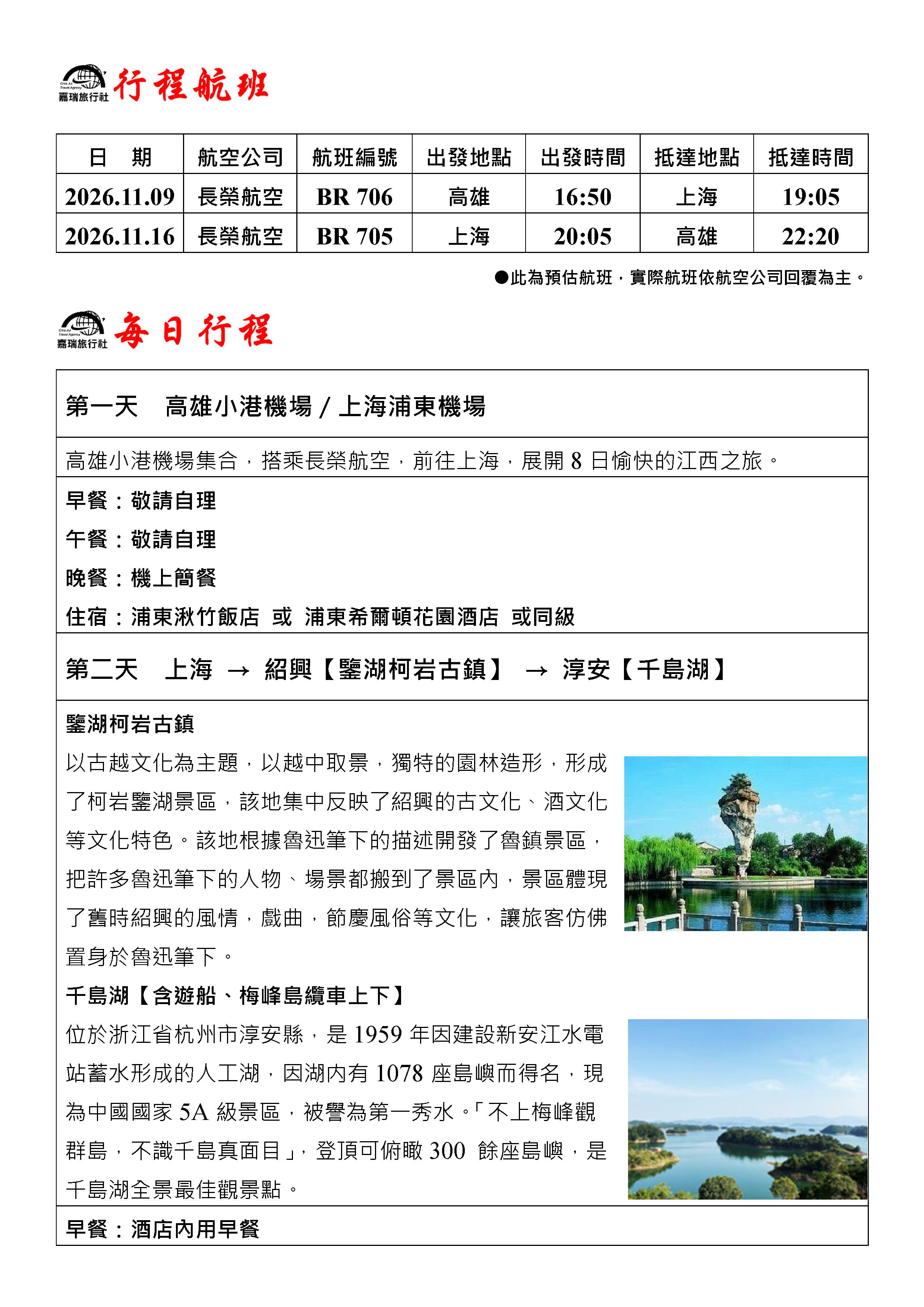 嘉瑞旅行社