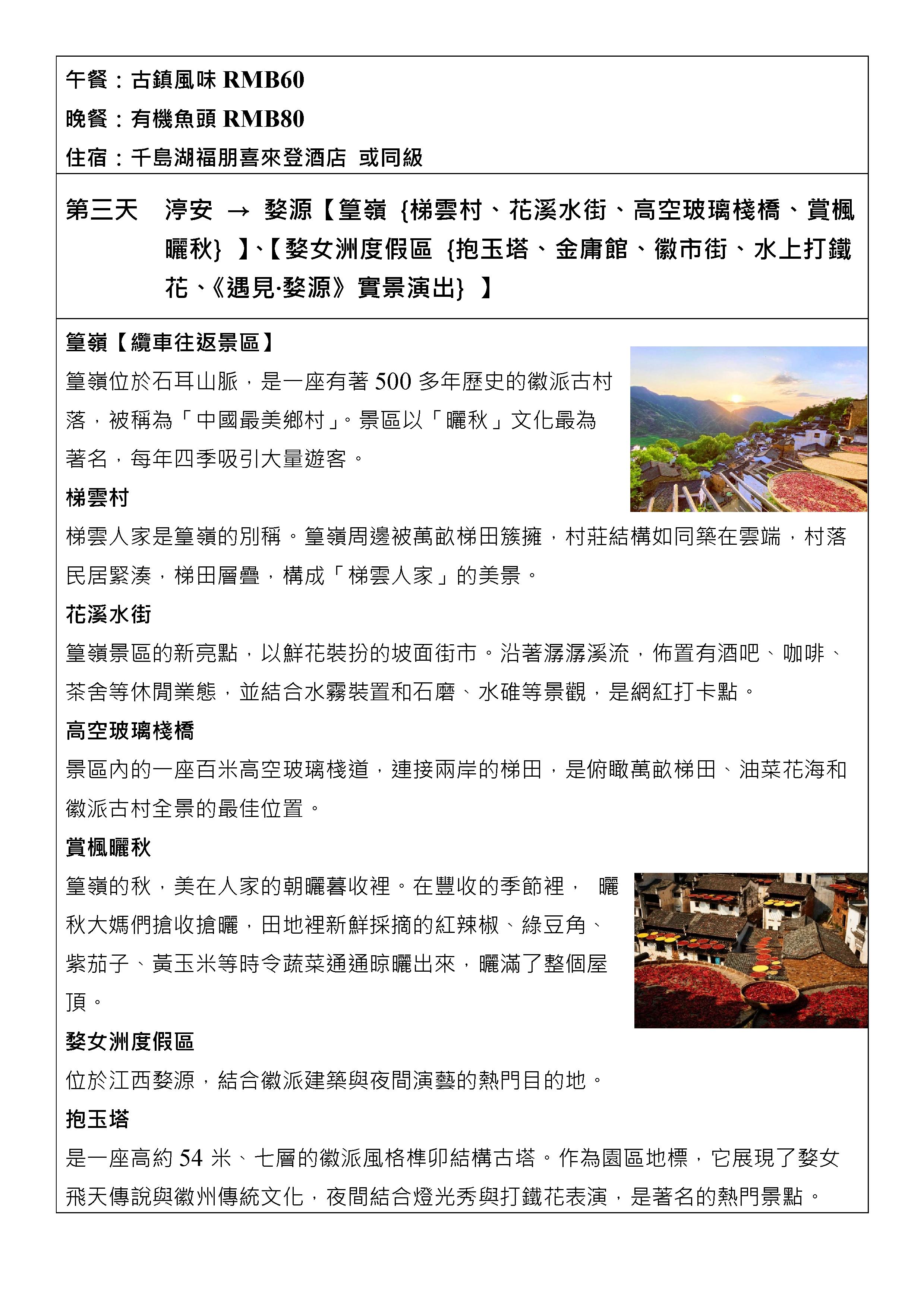 嘉瑞旅行社