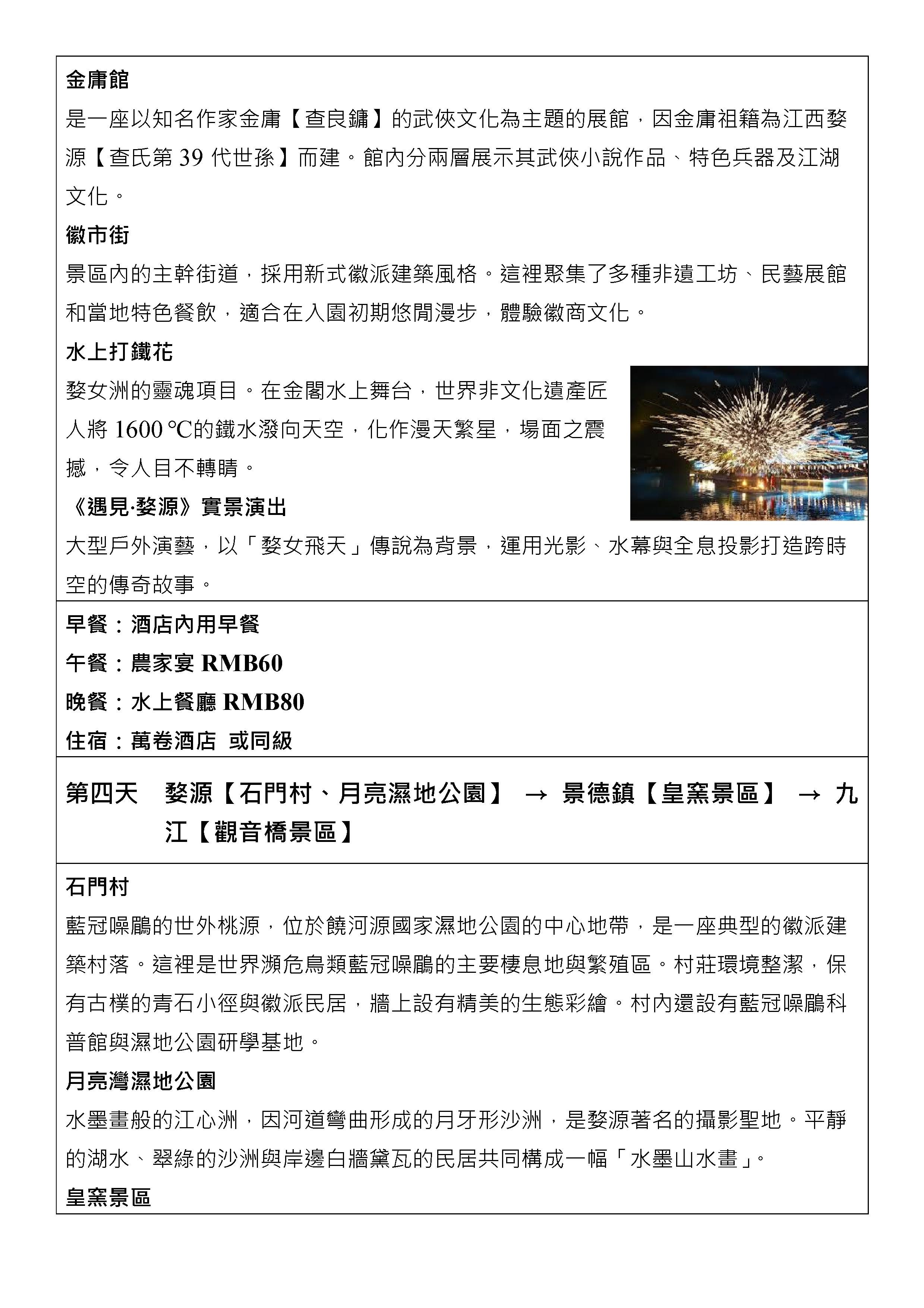 嘉瑞旅行社