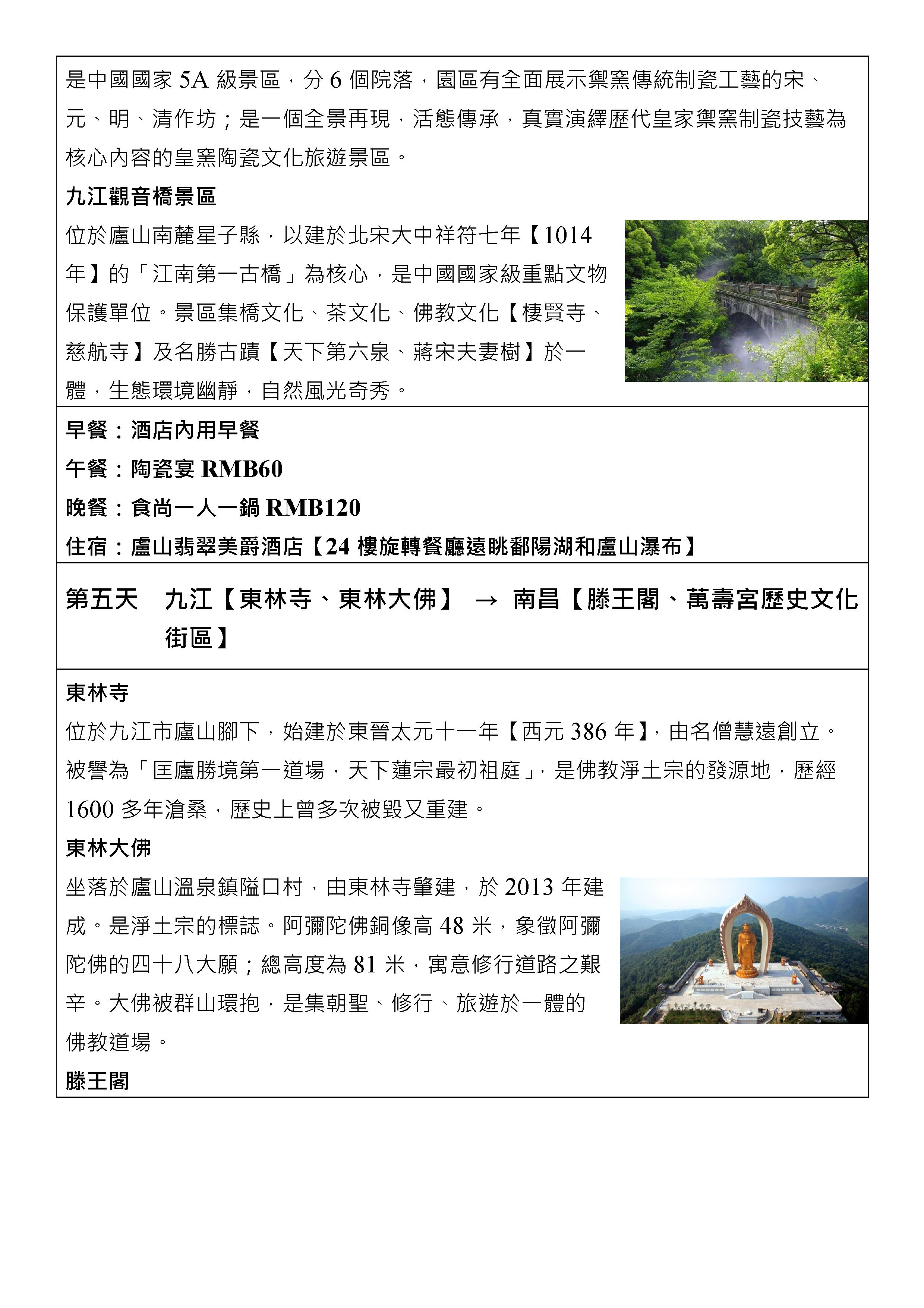 嘉瑞旅行社