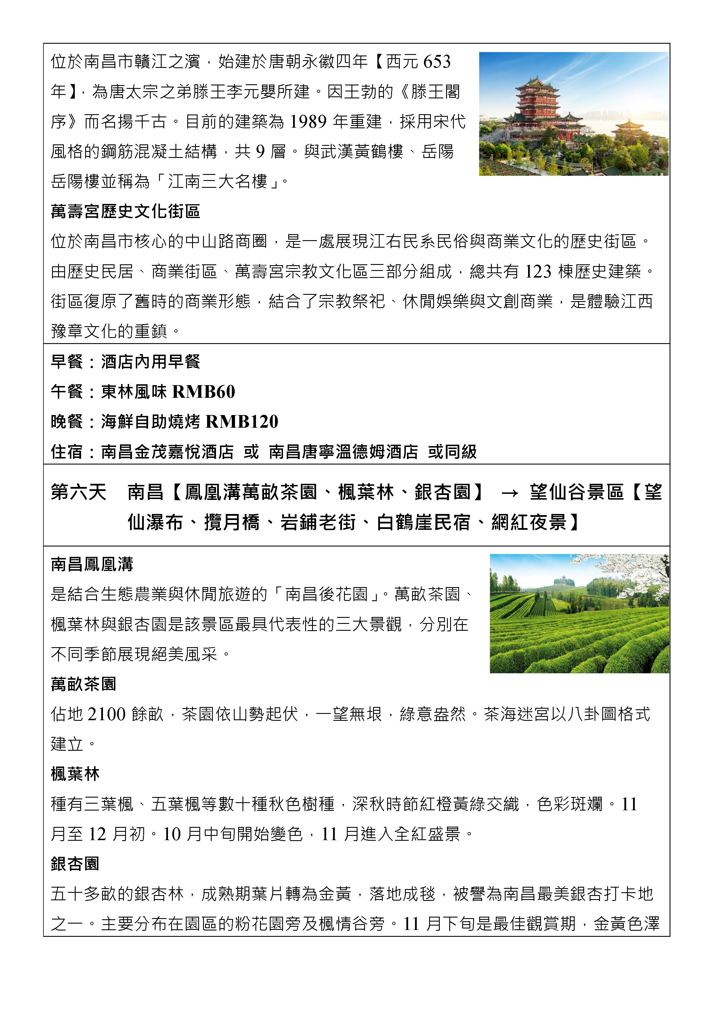 嘉瑞旅行社