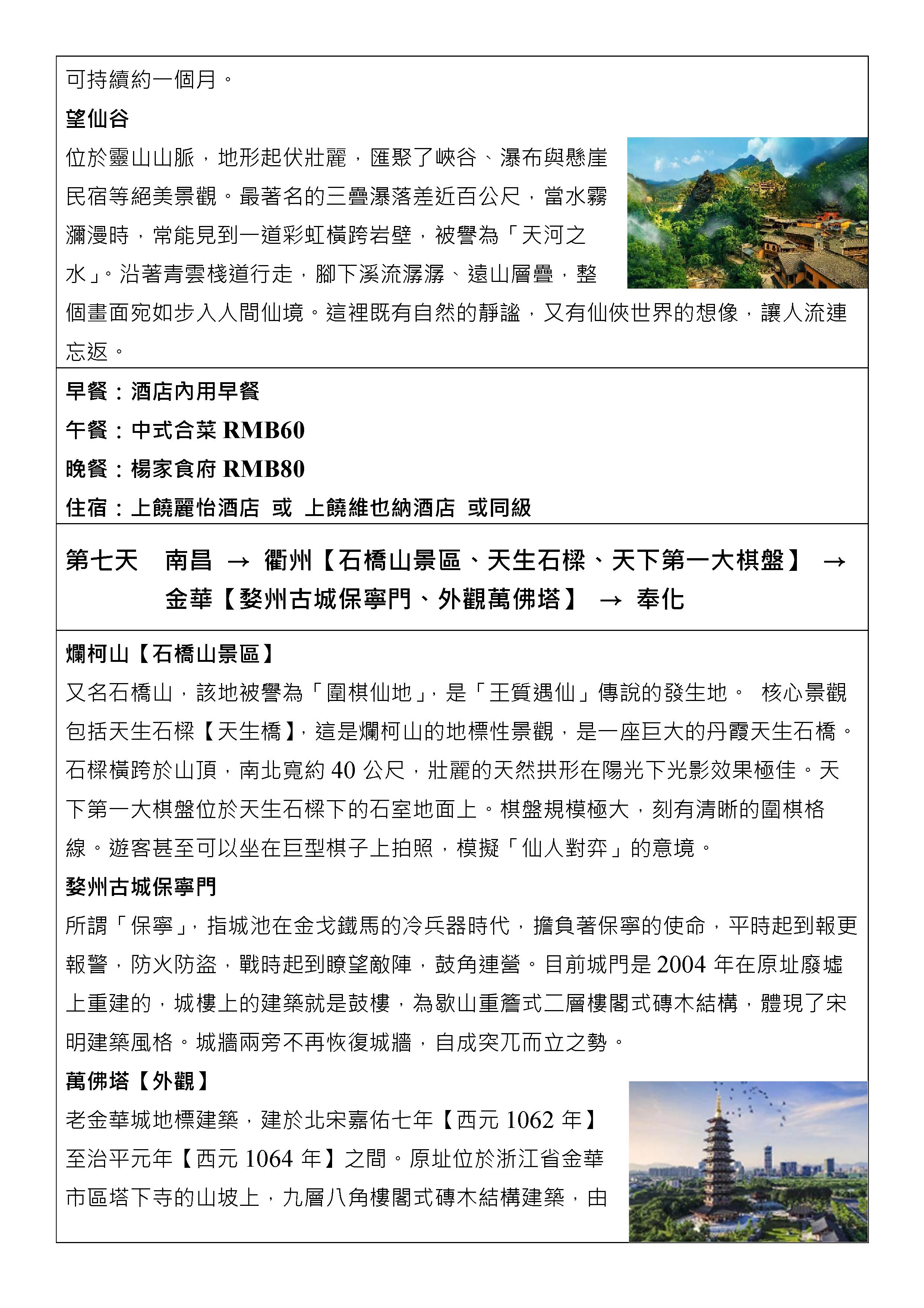 嘉瑞旅行社