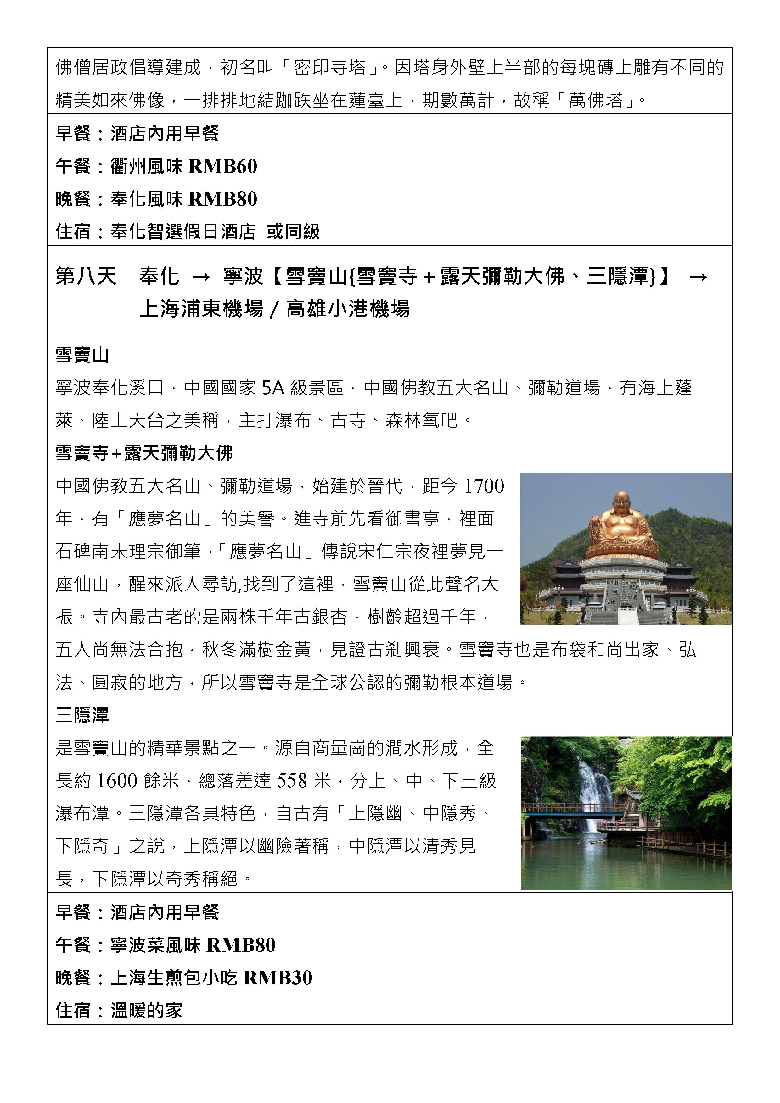 嘉瑞旅行社