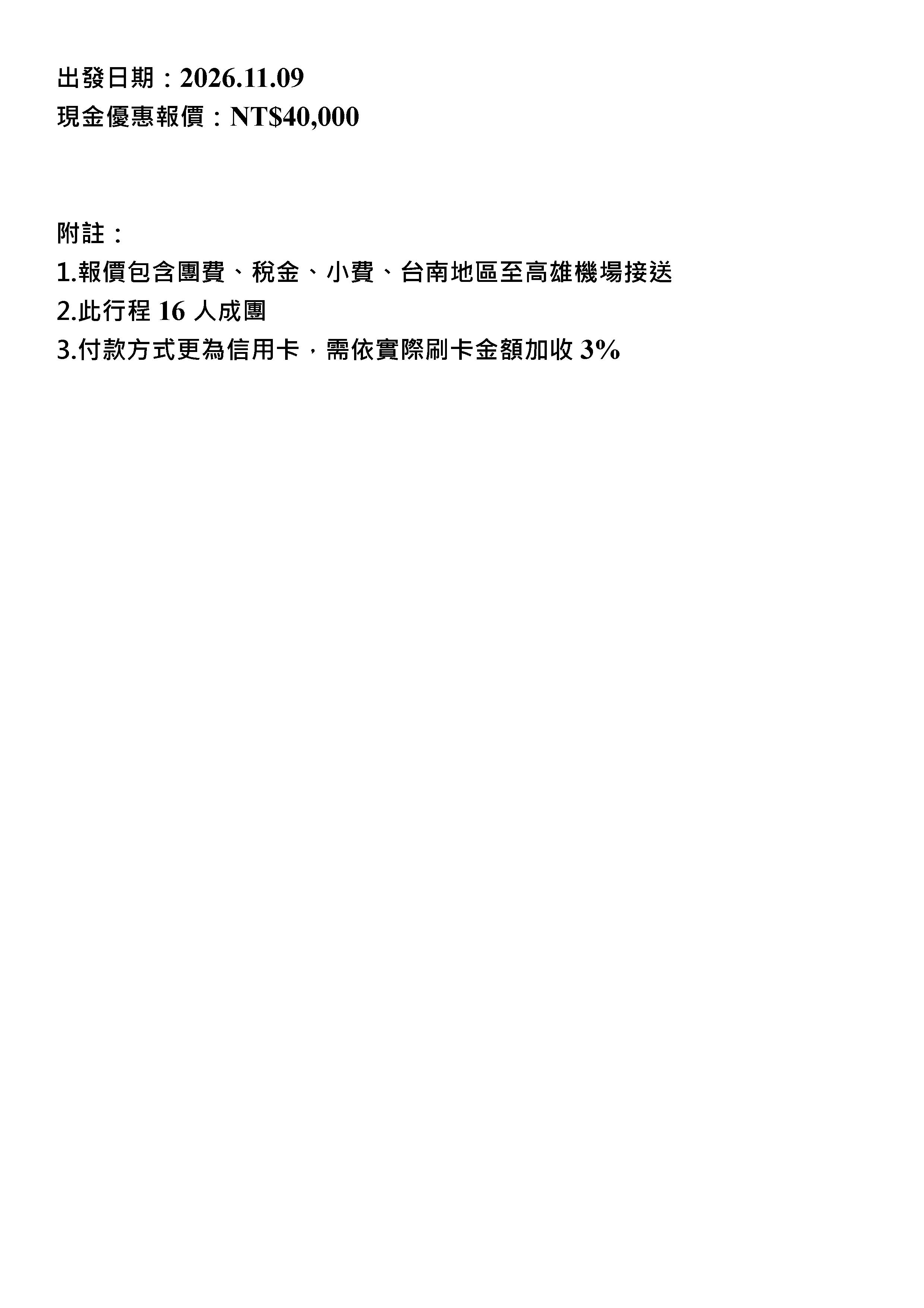 嘉瑞旅行社