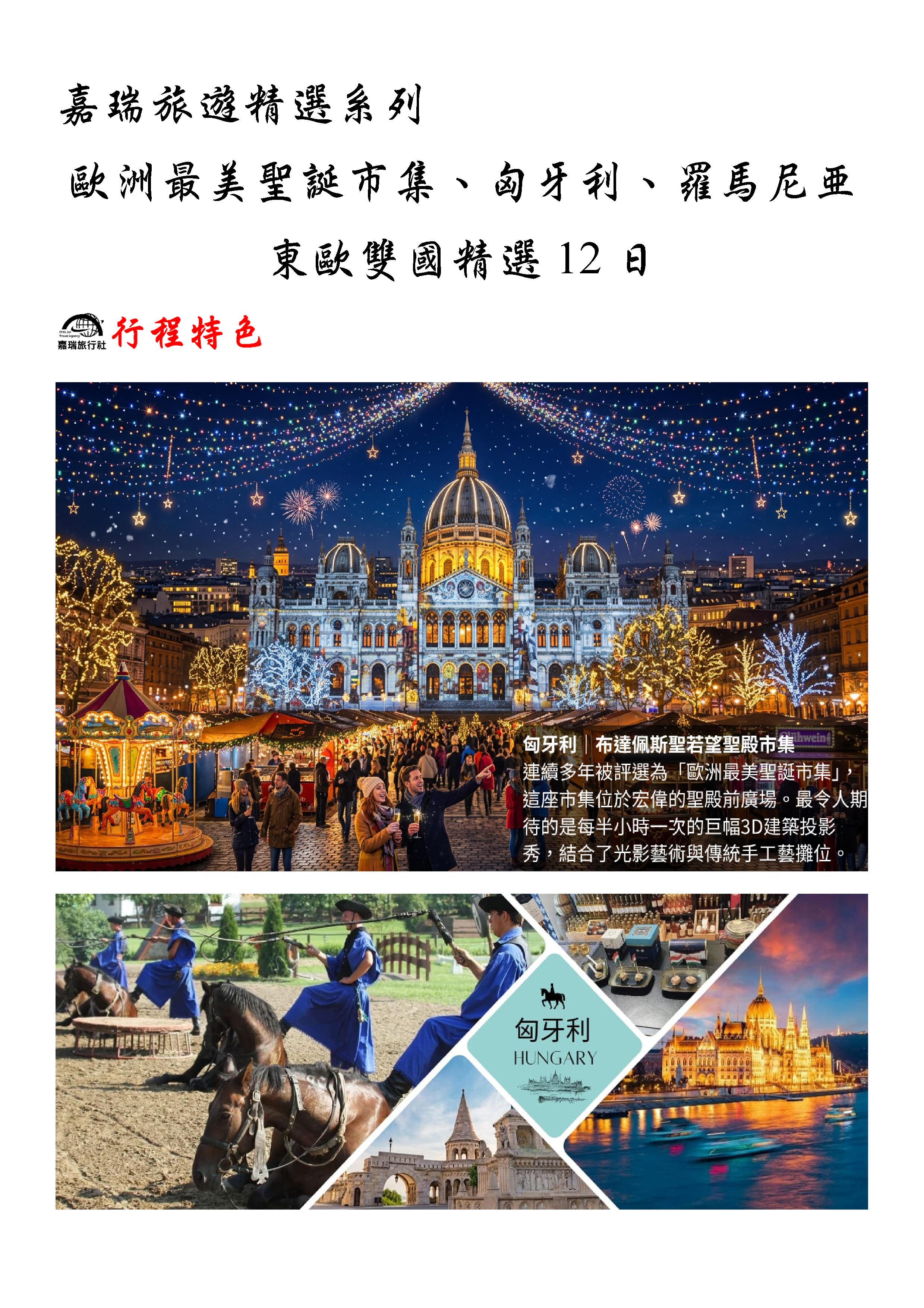 嘉瑞旅行社