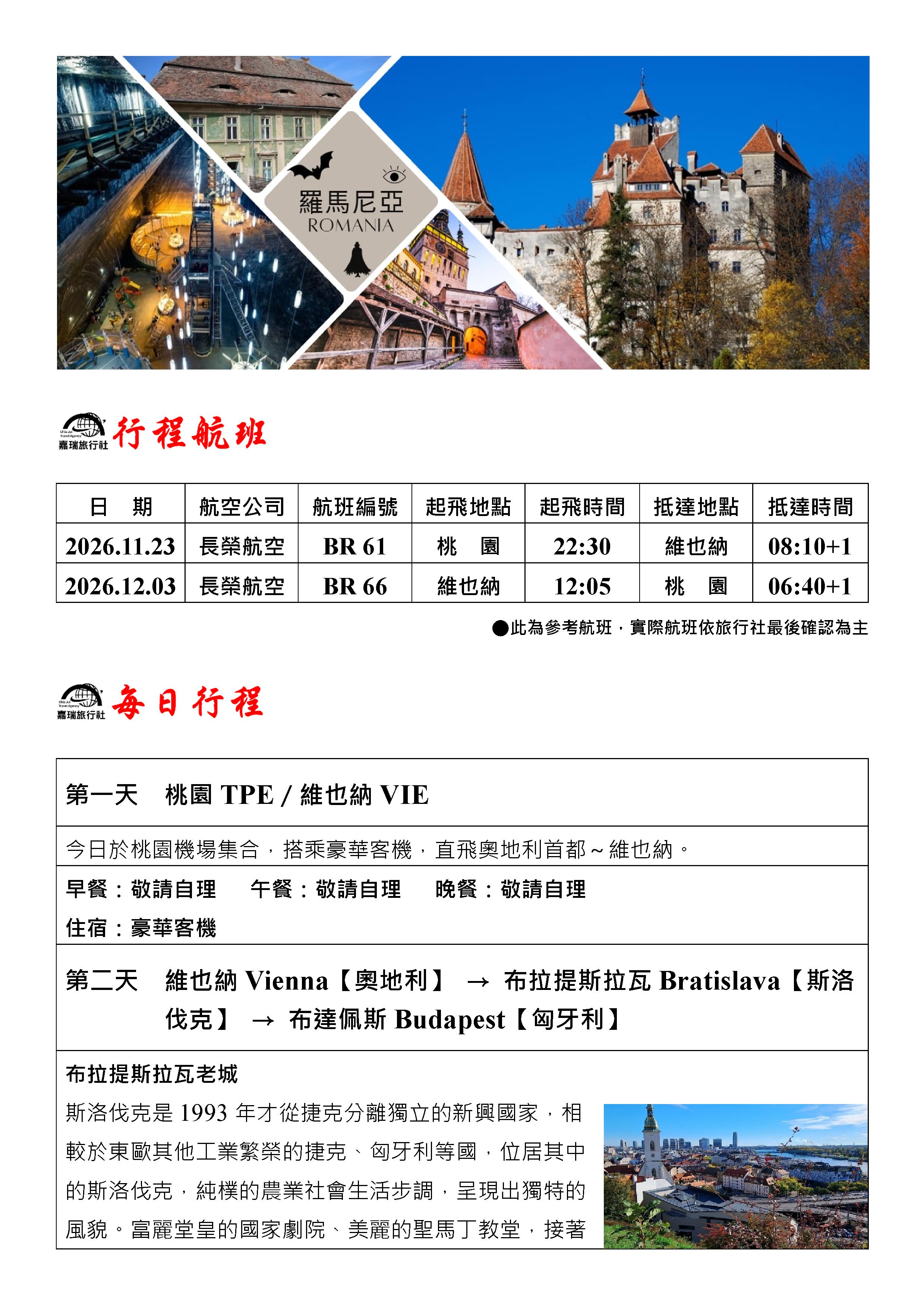 嘉瑞旅行社