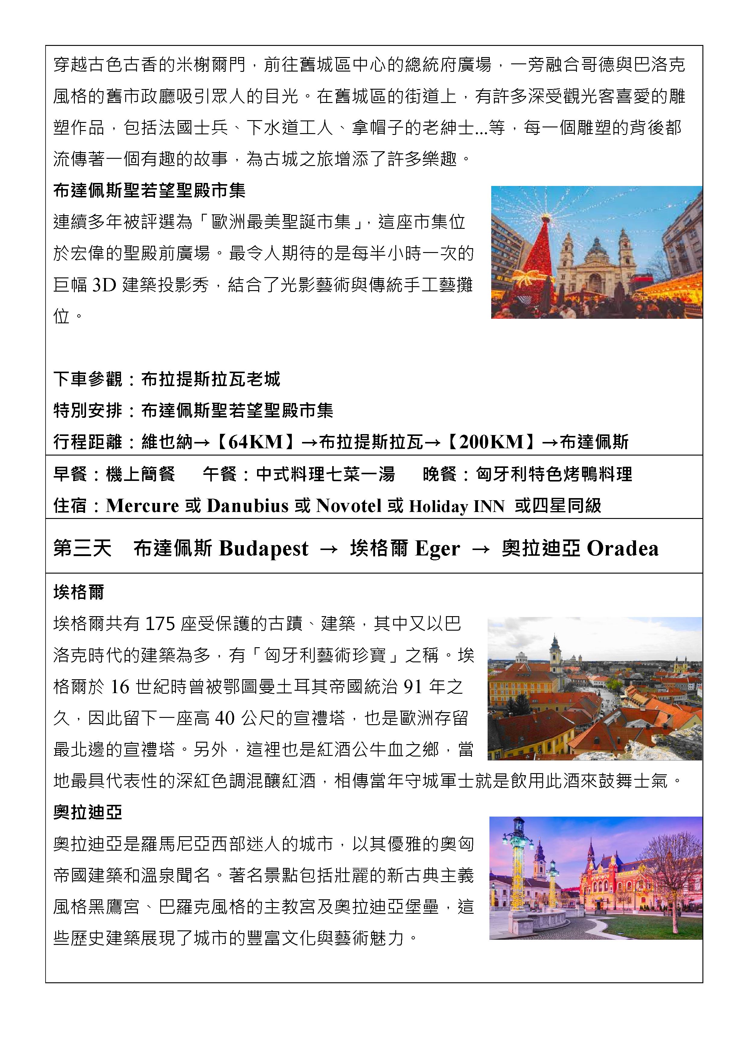 嘉瑞旅行社