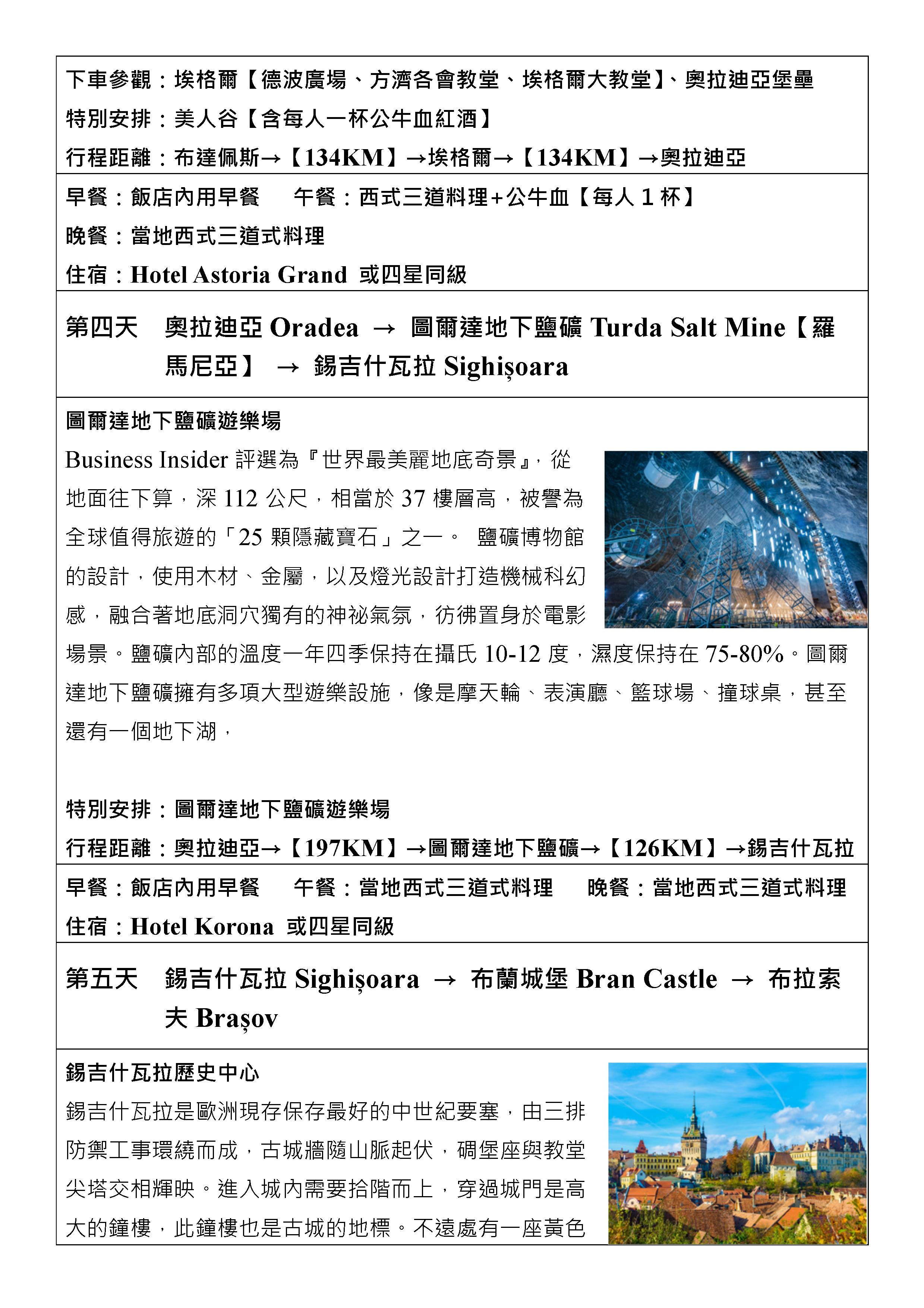 嘉瑞旅行社