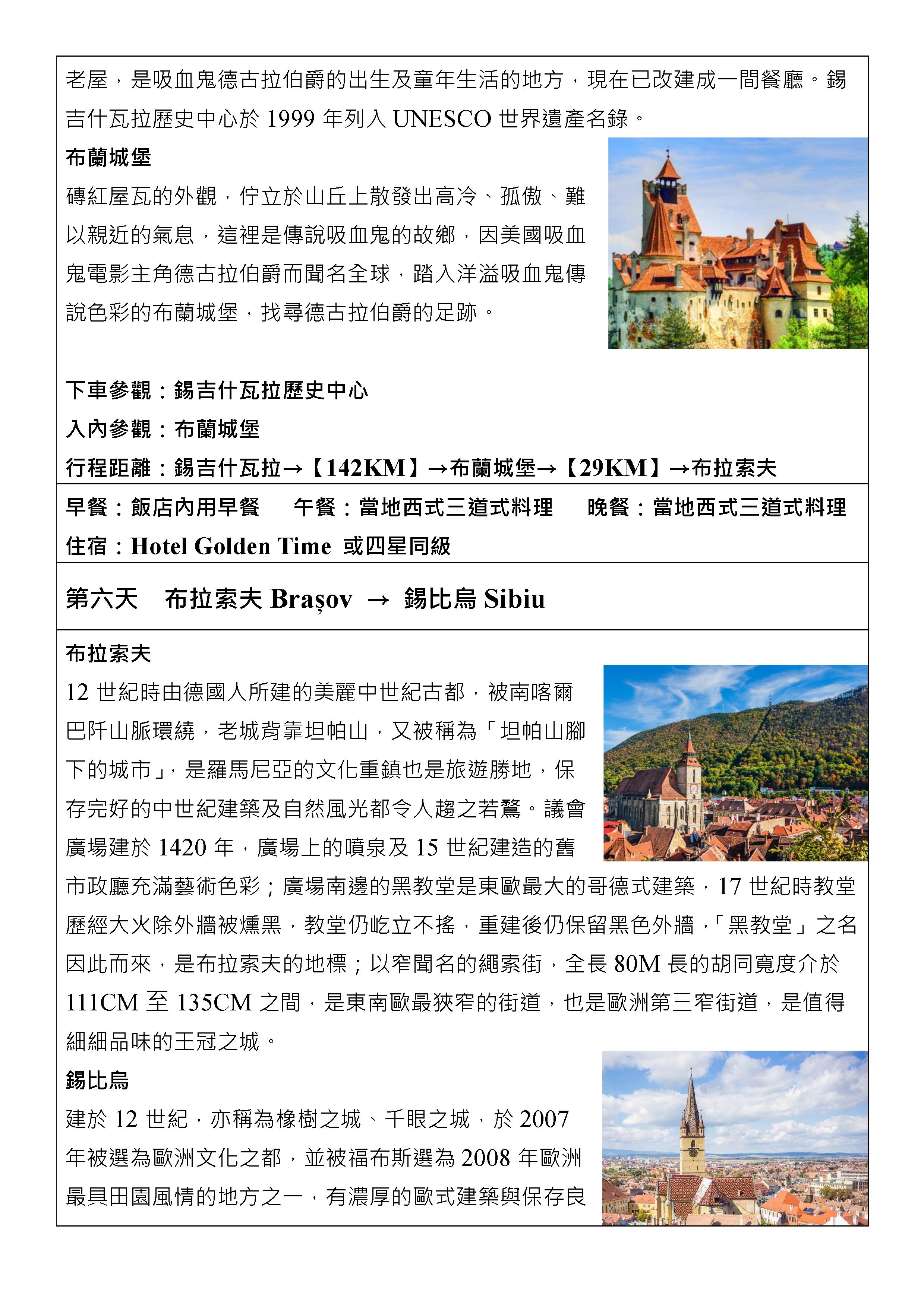 嘉瑞旅行社