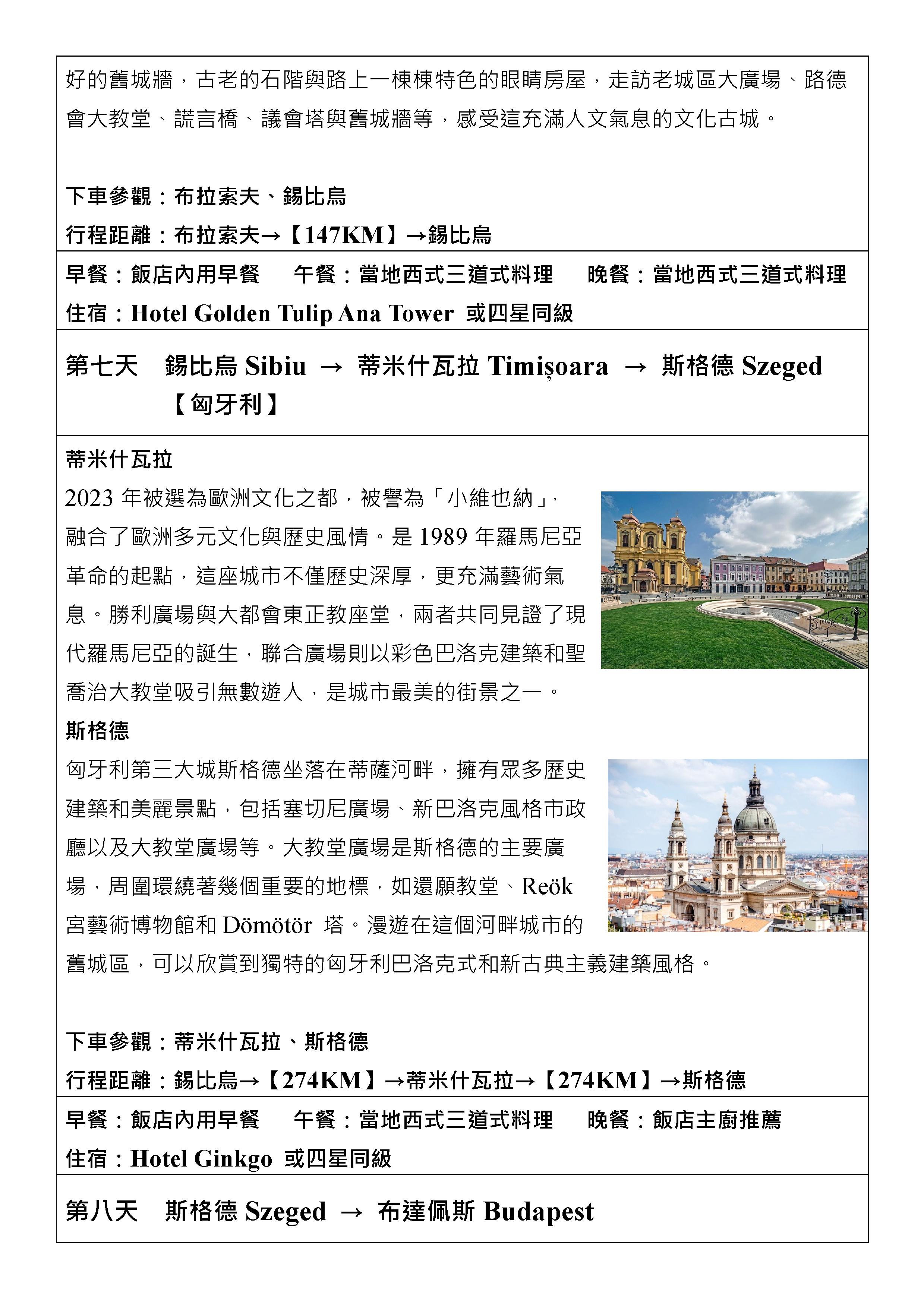 嘉瑞旅行社