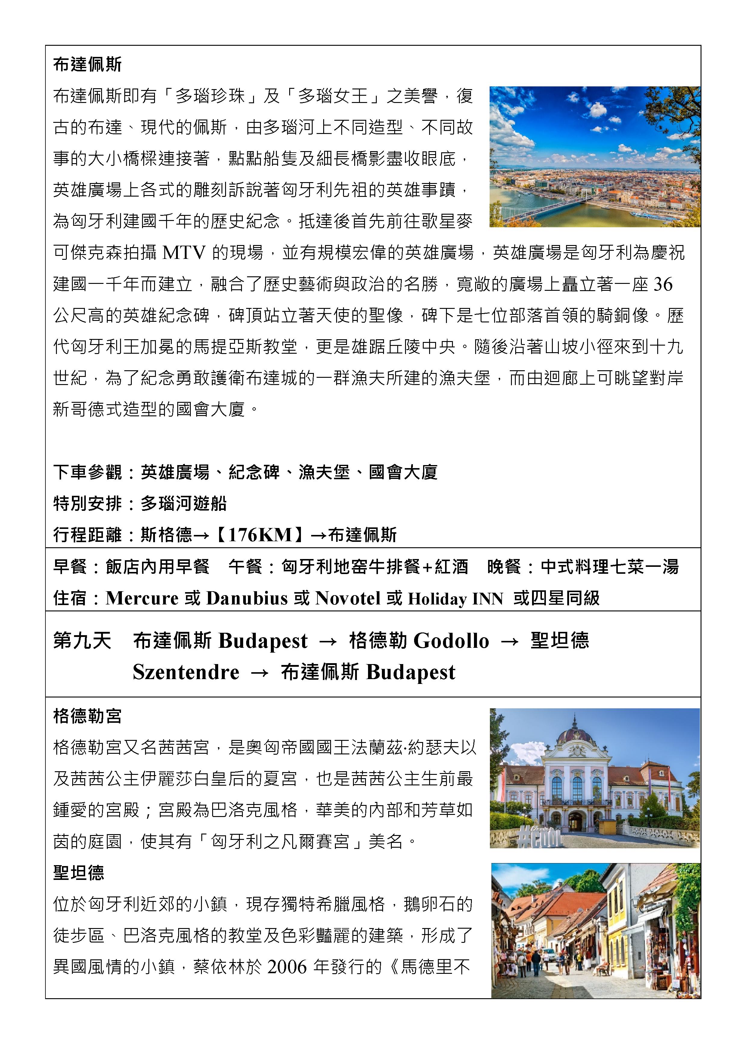嘉瑞旅行社