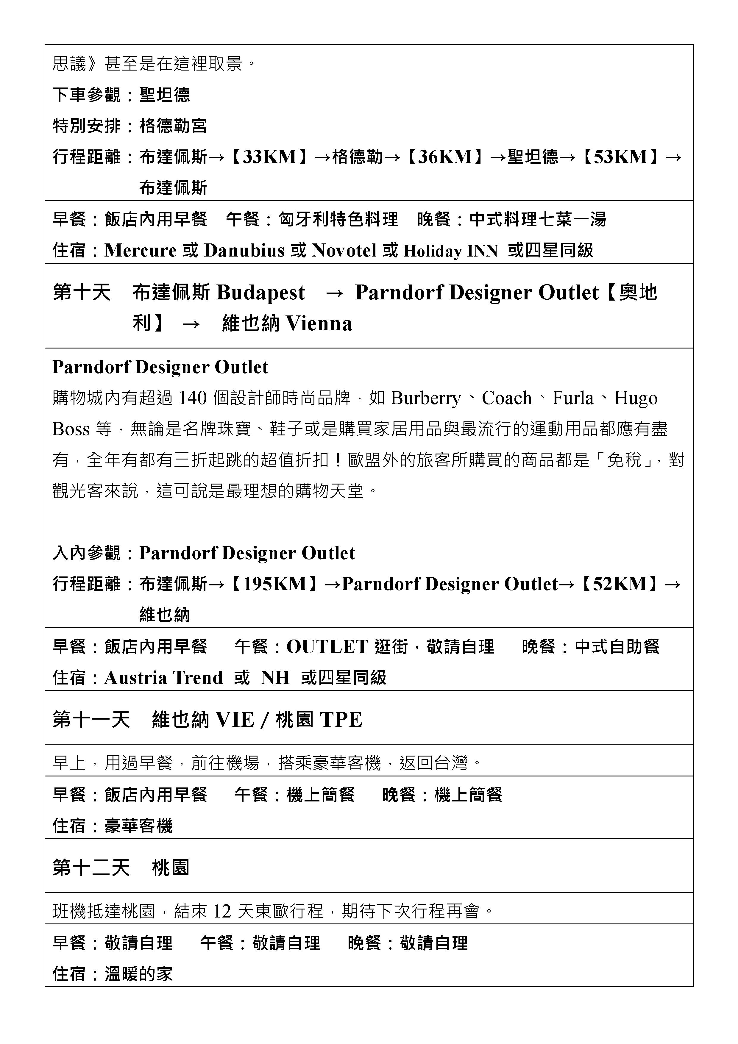 嘉瑞旅行社