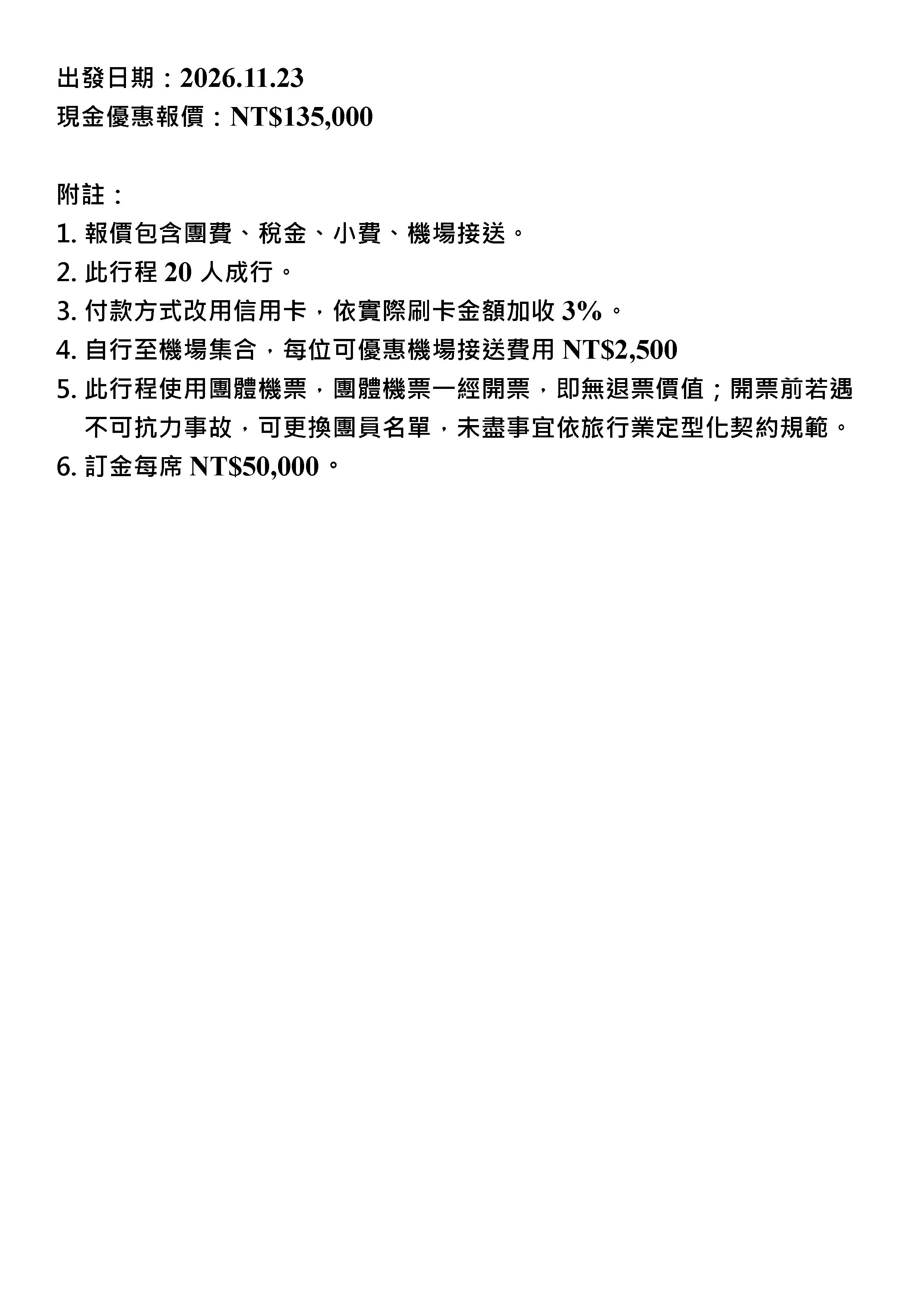 嘉瑞旅行社