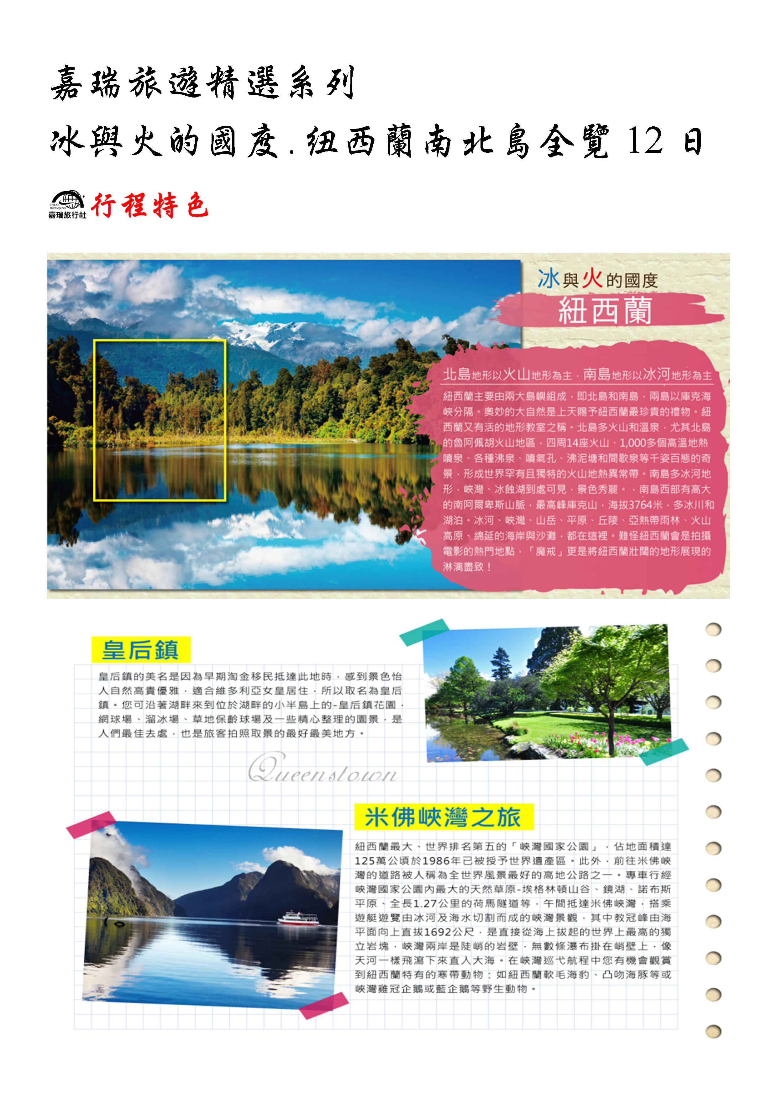 嘉瑞旅行社